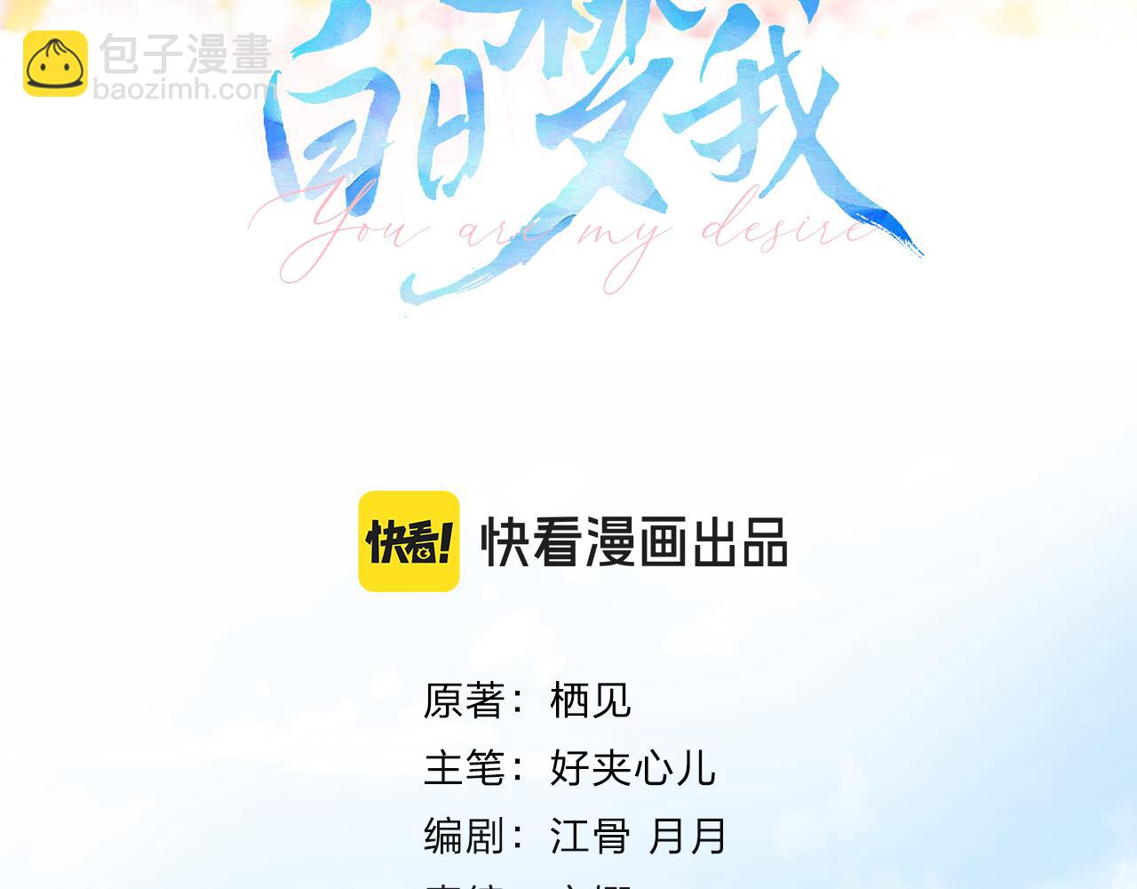 🍵白日梦我 第69话 亲一口 第3页