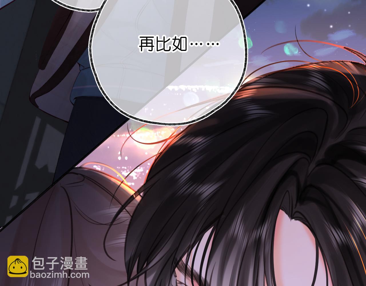 🍵白日梦我 第69话 亲一口 第31页