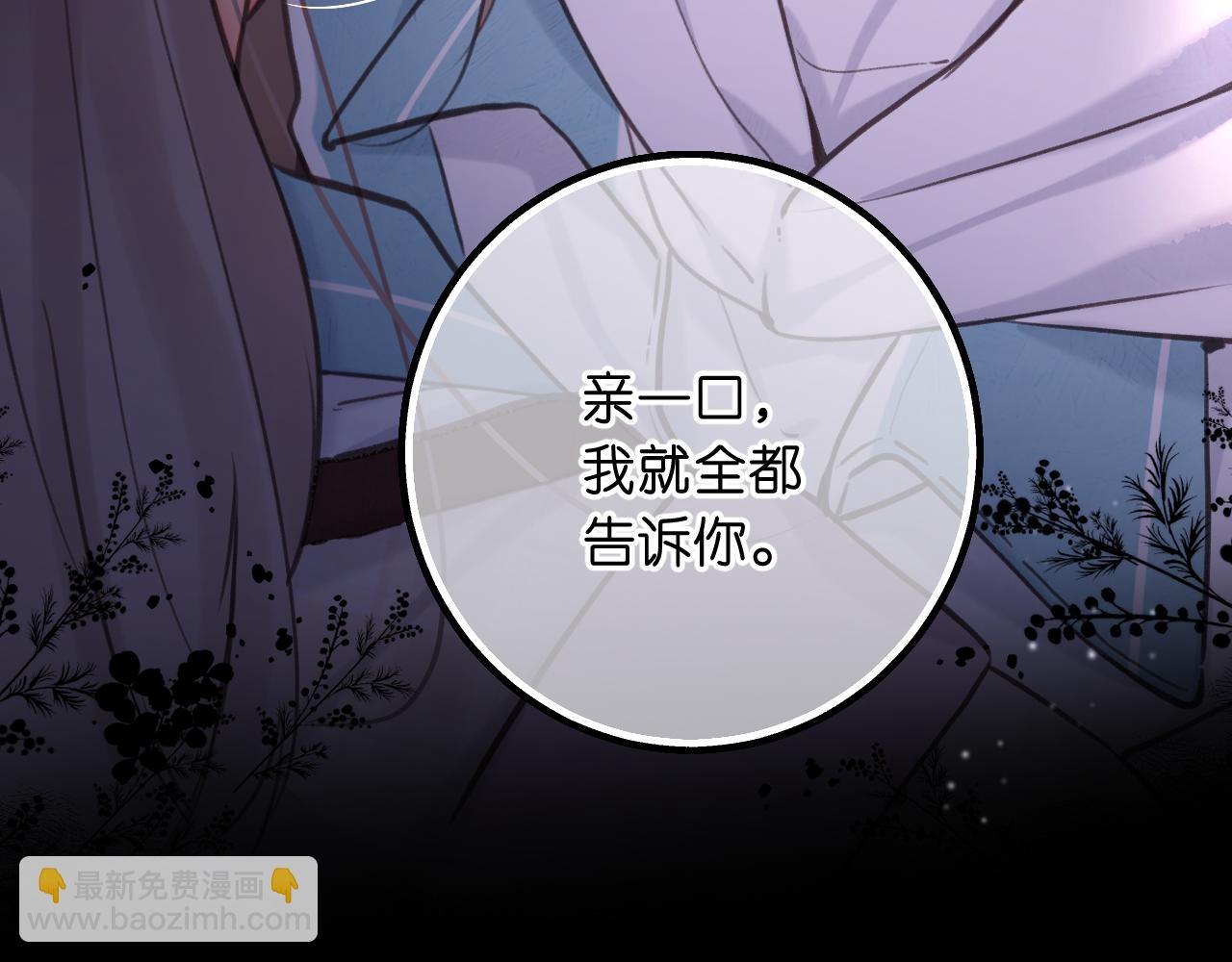 🍵白日梦我 第69话 亲一口 第33页