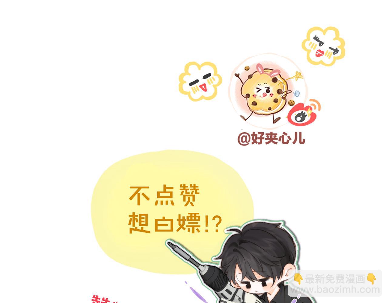 🍵白日梦我 第69话 亲一口 第36页