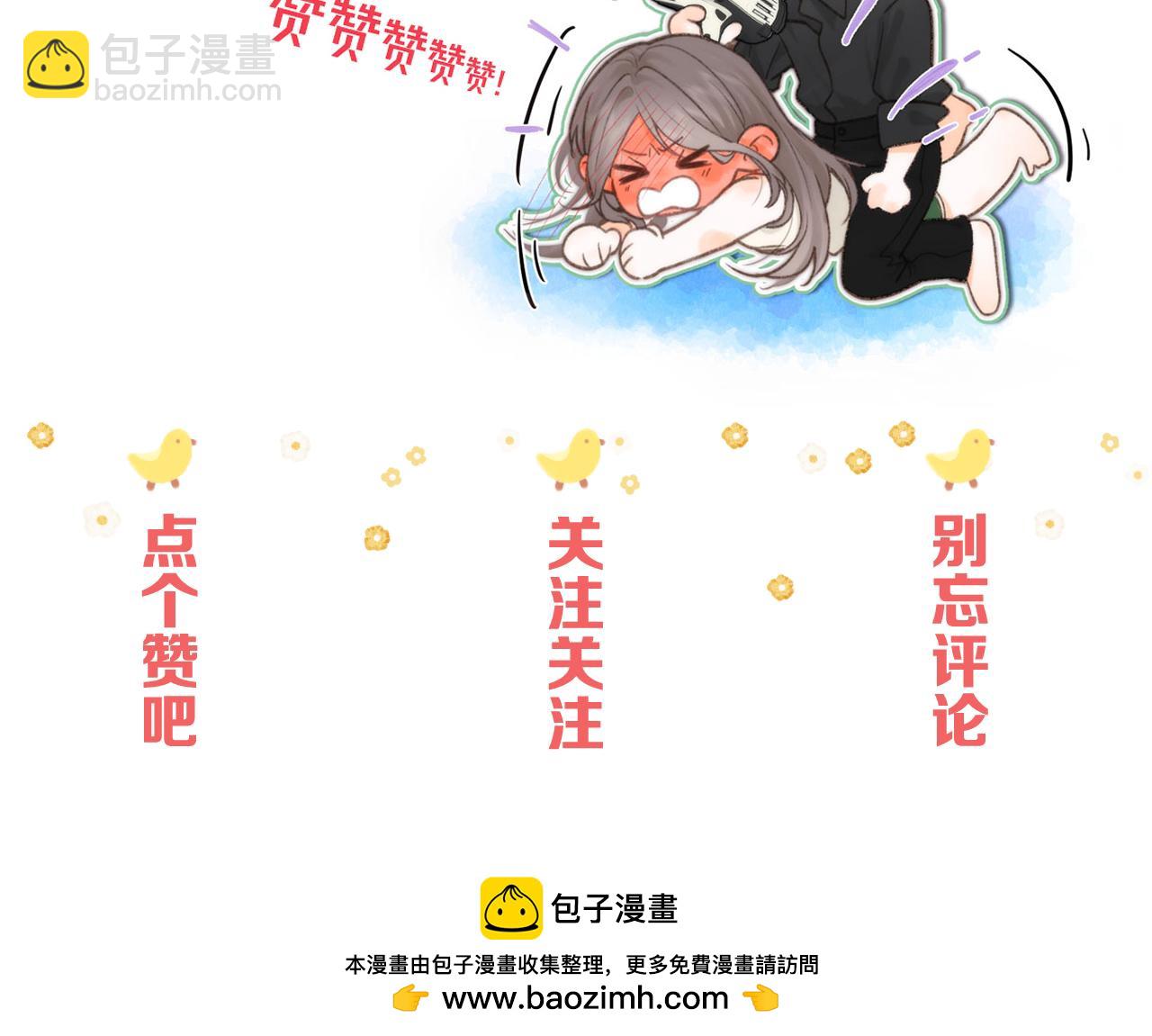 🍵白日梦我 第69话 亲一口 第37页