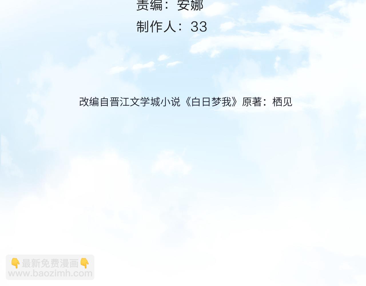 🍵白日梦我 第69话 亲一口 第4页