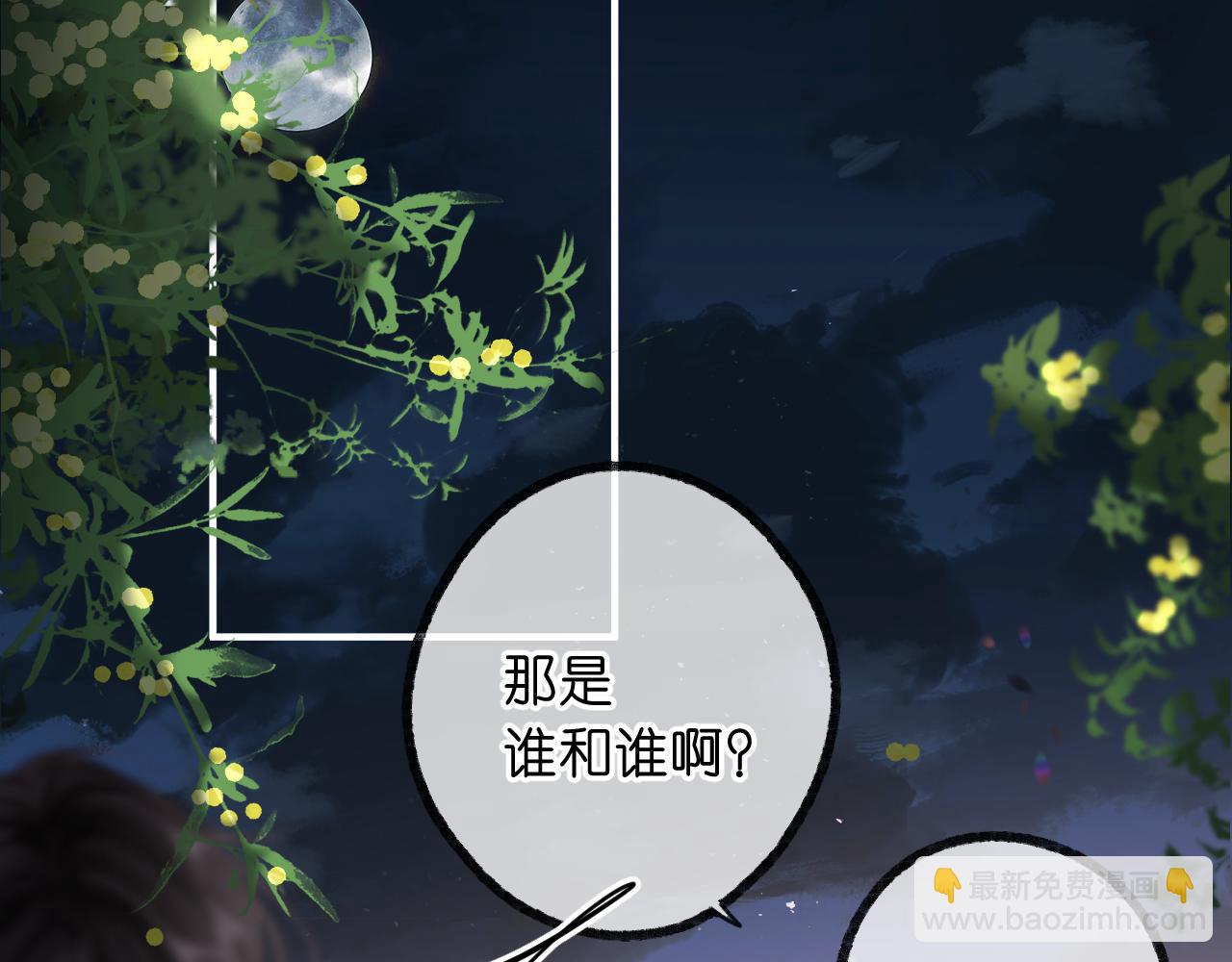 🍵白日梦我 第69话 亲一口 第7页