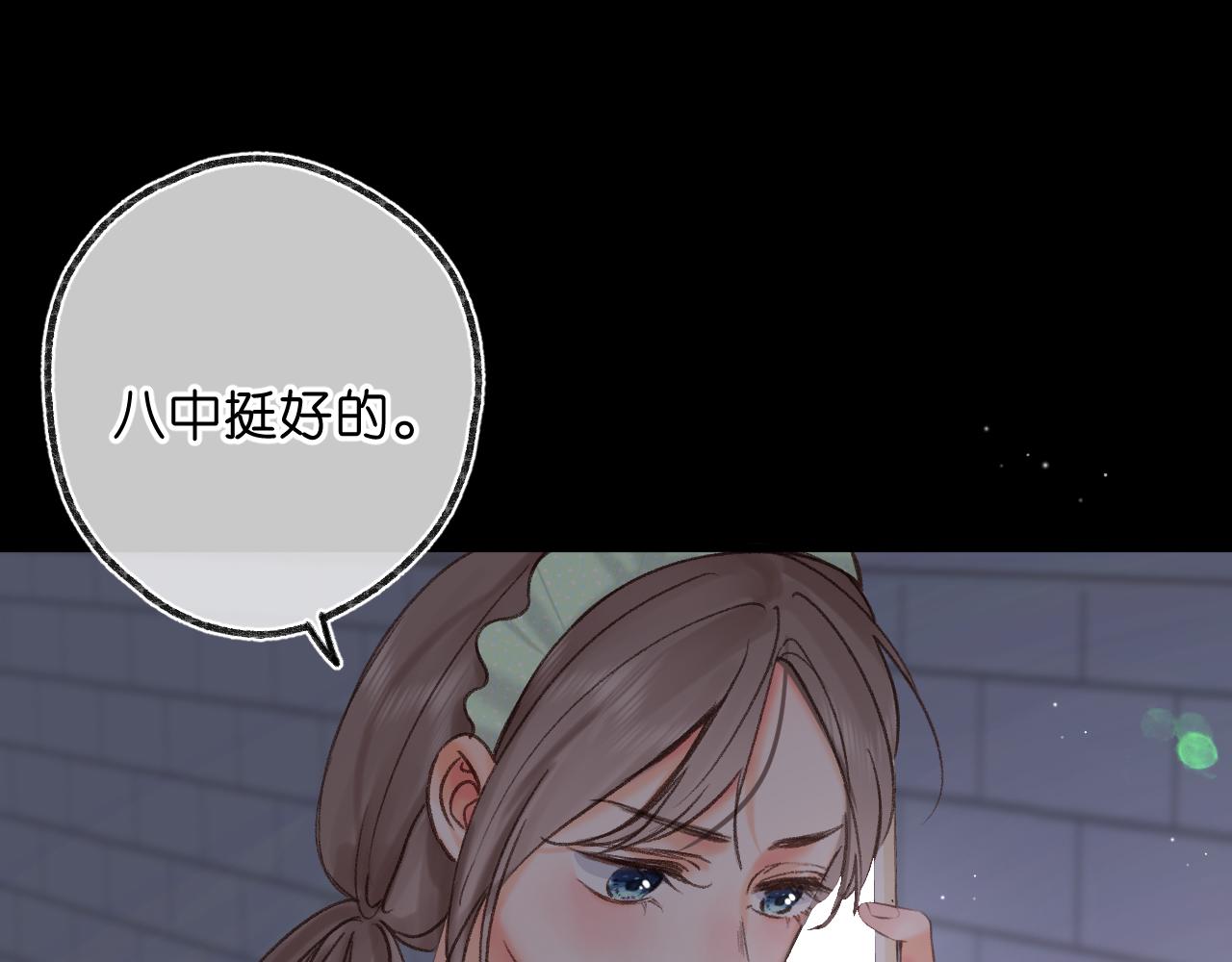 🍵白日梦我 第70话 轻点… 第1页