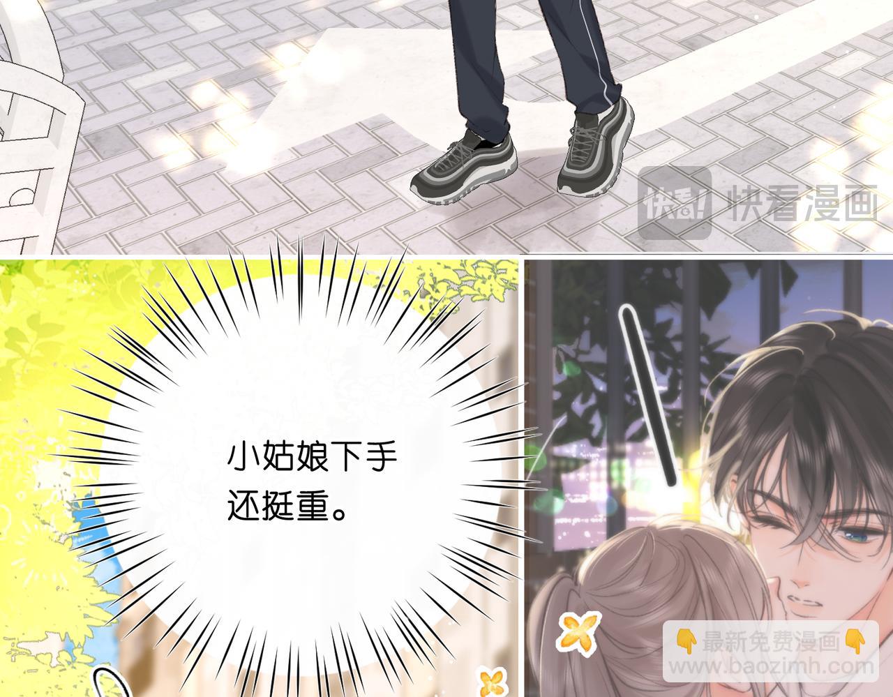 🍵白日梦我 第70话 轻点… 第23页
