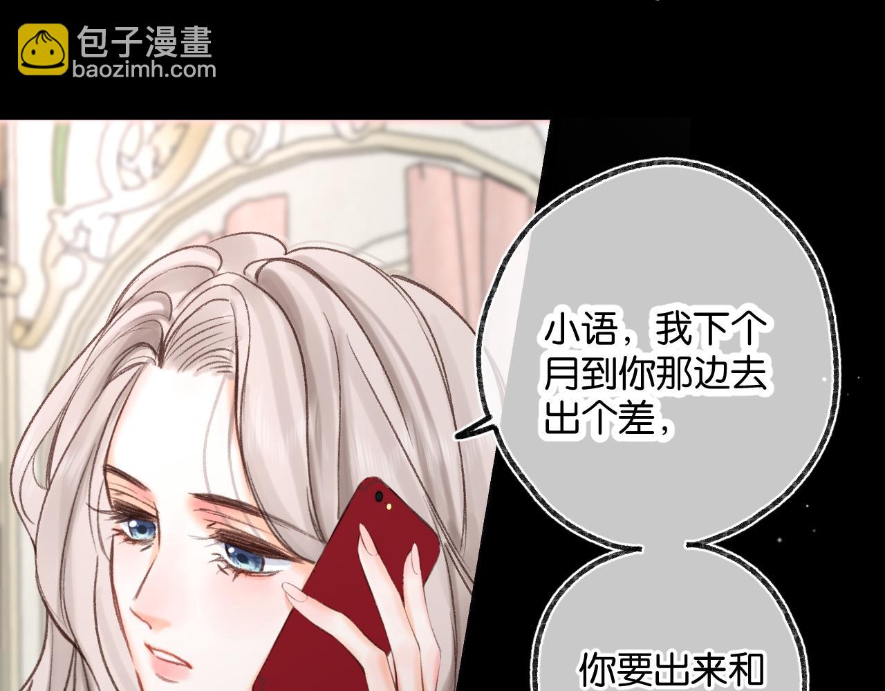 🍵白日梦我 第70话 轻点… 第3页