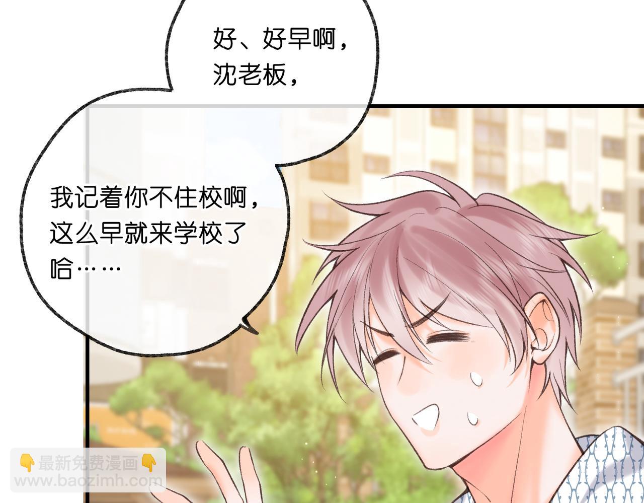 🍵白日梦我 第70话 轻点… 第31页