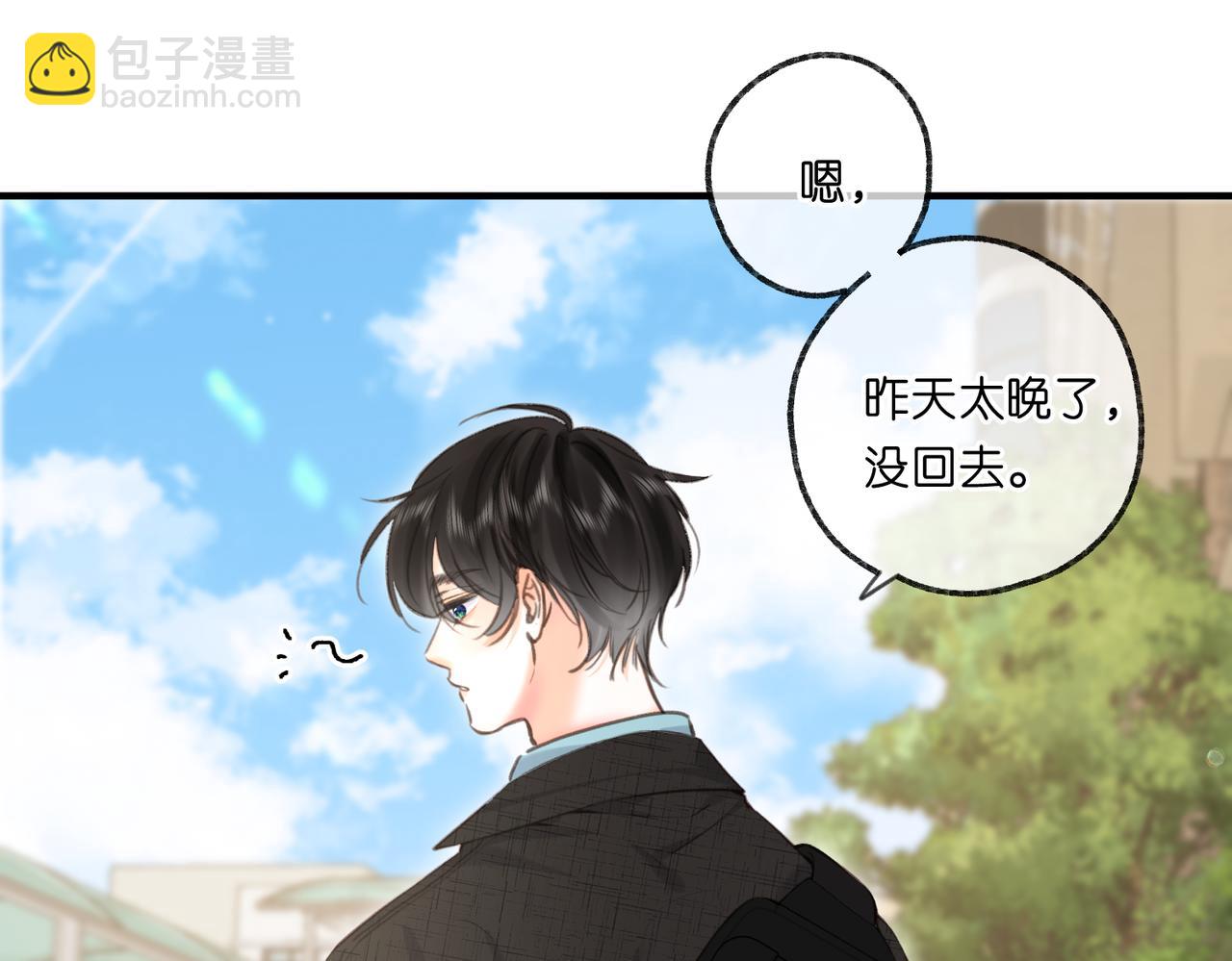 🍵白日梦我 第70话 轻点… 第33页