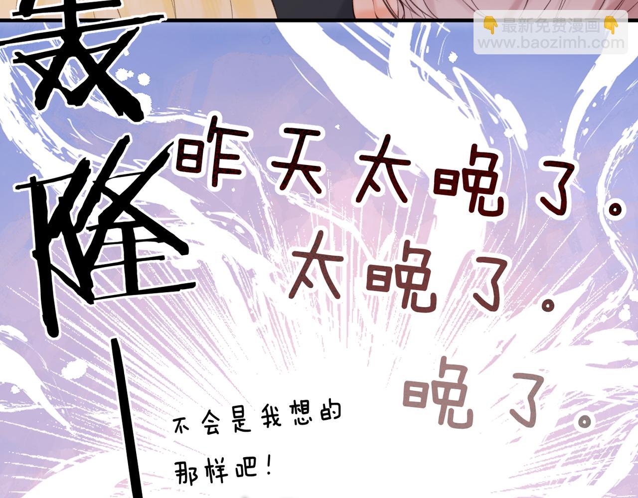 🍵白日梦我 第70话 轻点… 第35页