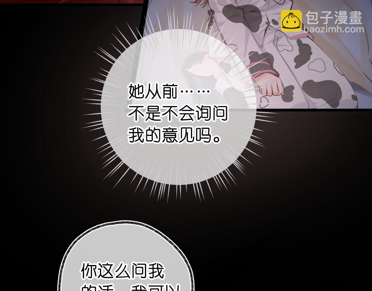 🍵白日梦我 第70话 轻点… 第5页