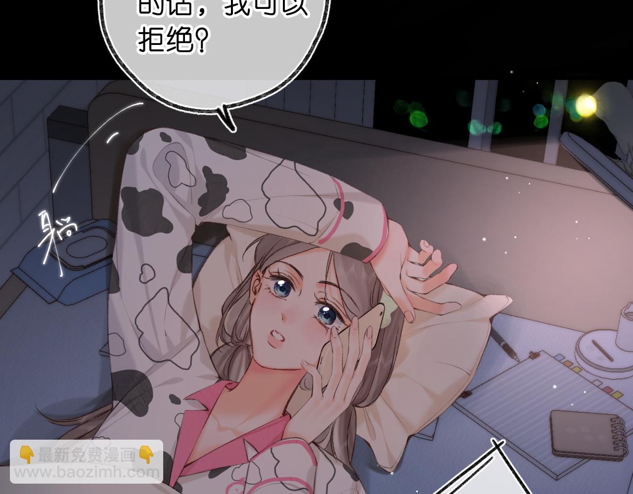 🍵白日梦我 第70话 轻点… 第6页