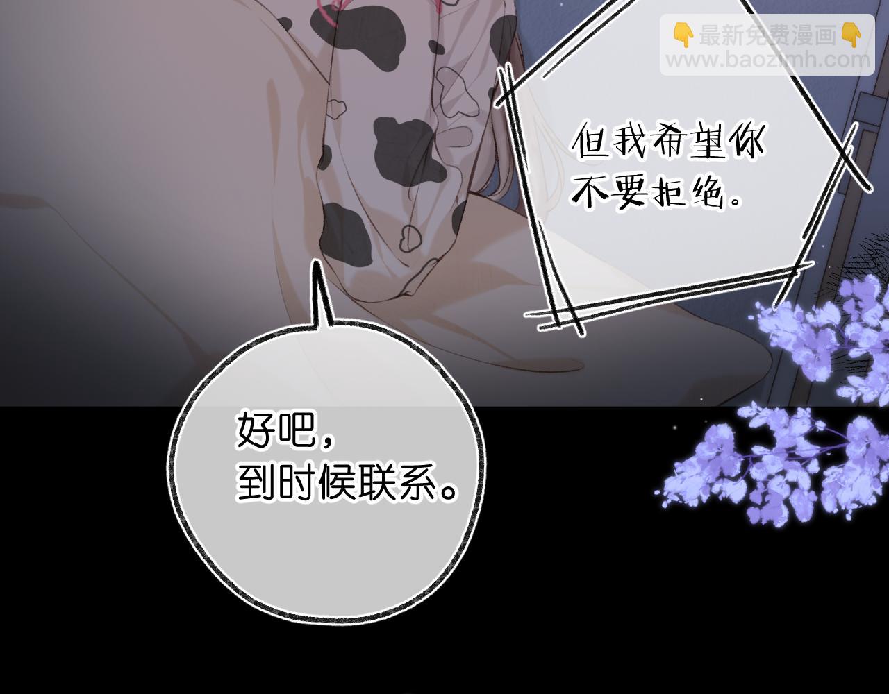 🍵白日梦我 第70话 轻点… 第7页