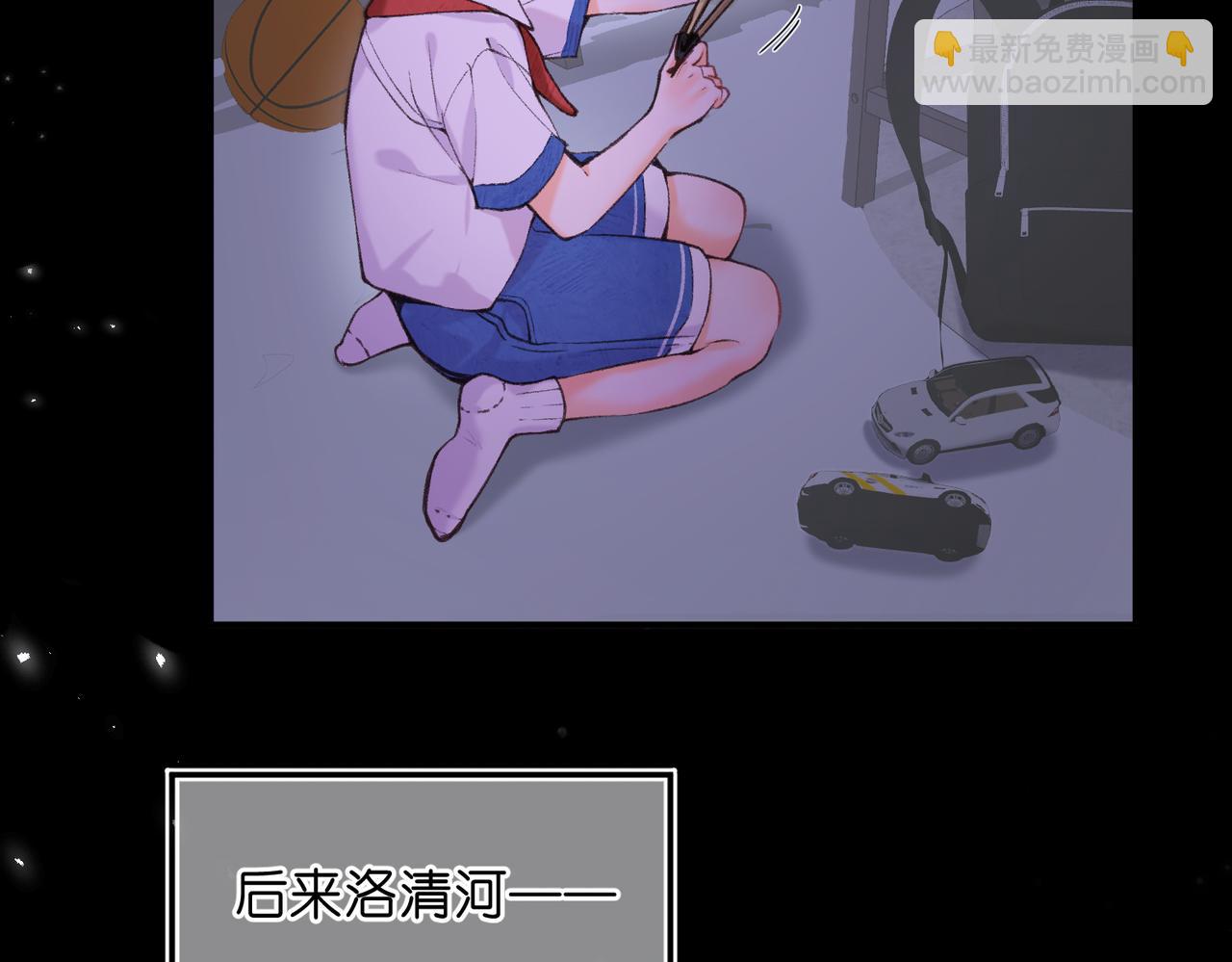 🍵白日梦我 第72话 白月光 第11页