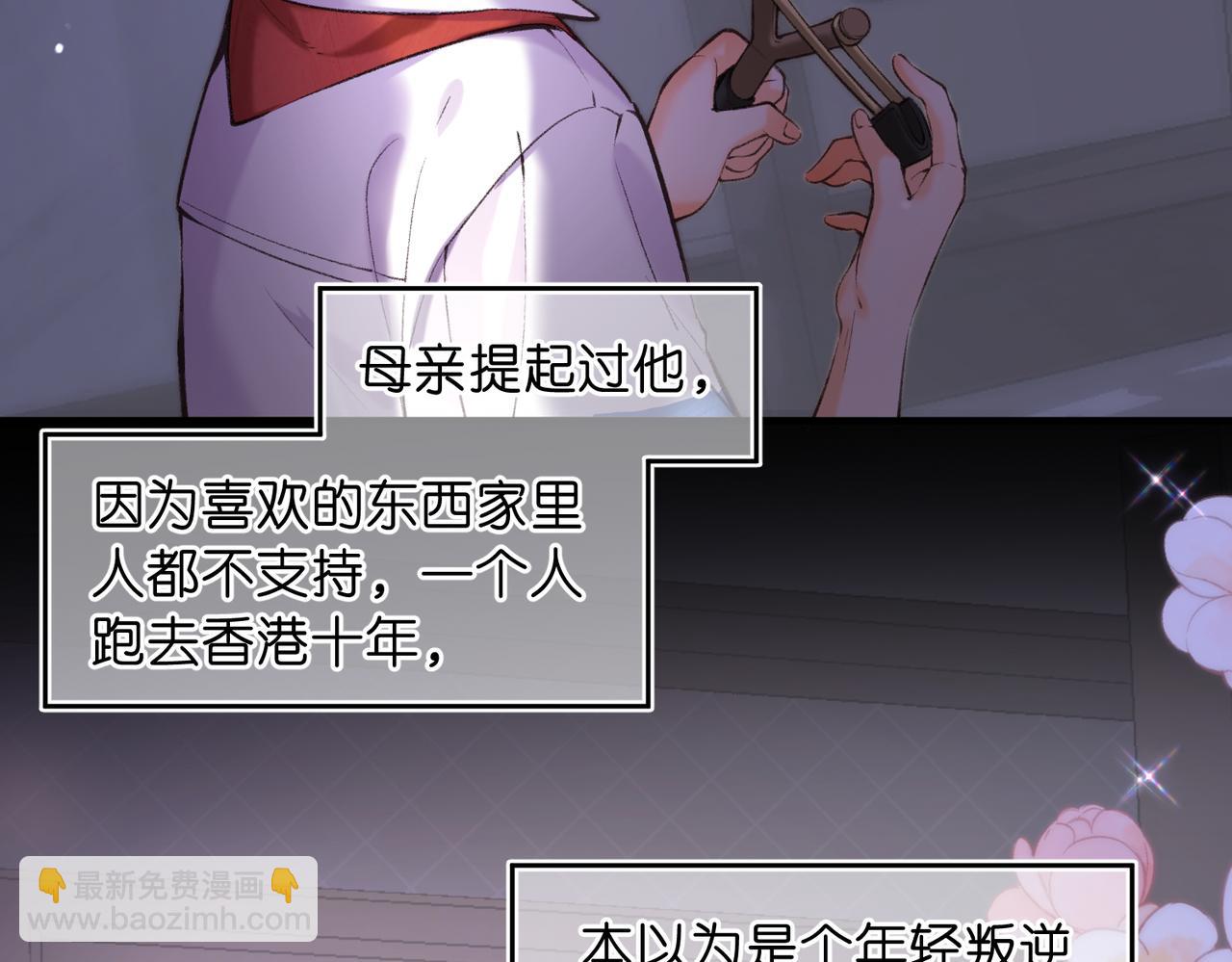 🍵白日梦我 第72话 白月光 第13页