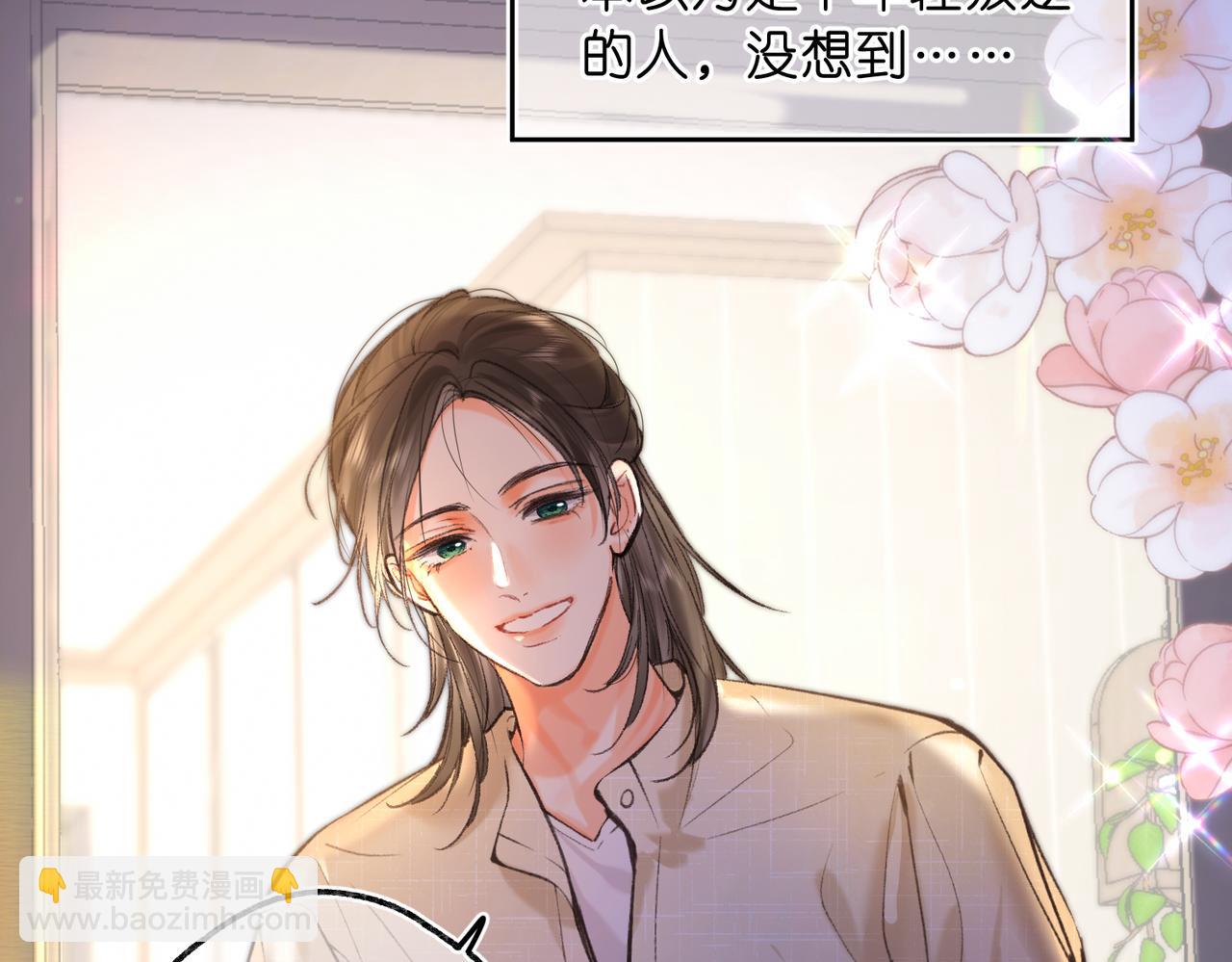 🍵白日梦我 第72话 白月光 第14页