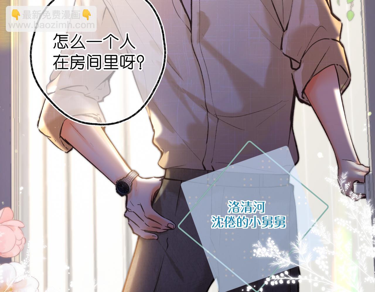 🍵白日梦我 第72话 白月光 第15页