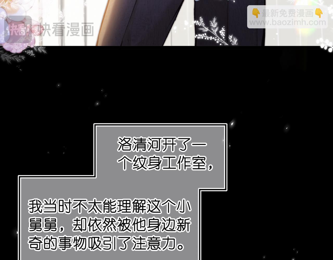 🍵白日梦我 第72话 白月光 第16页