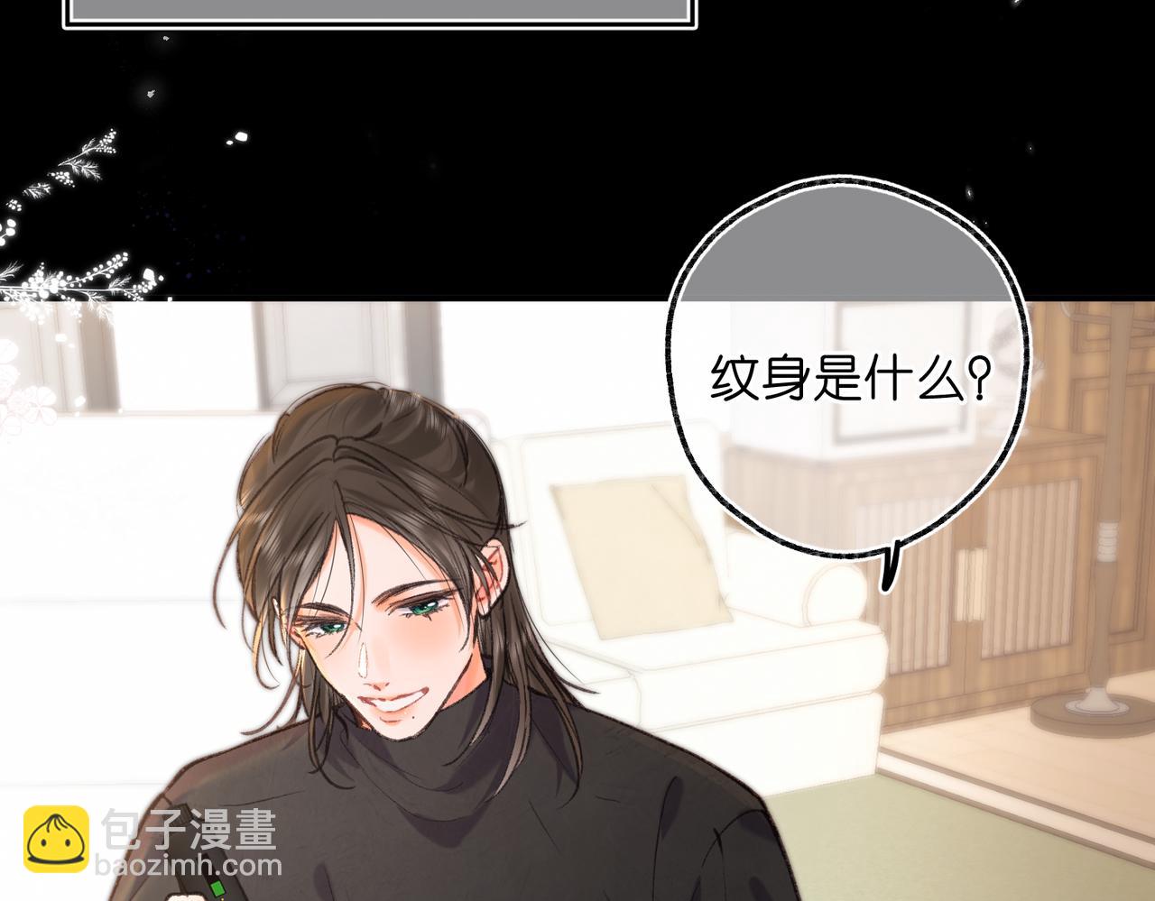 🍵白日梦我 第72话 白月光 第17页