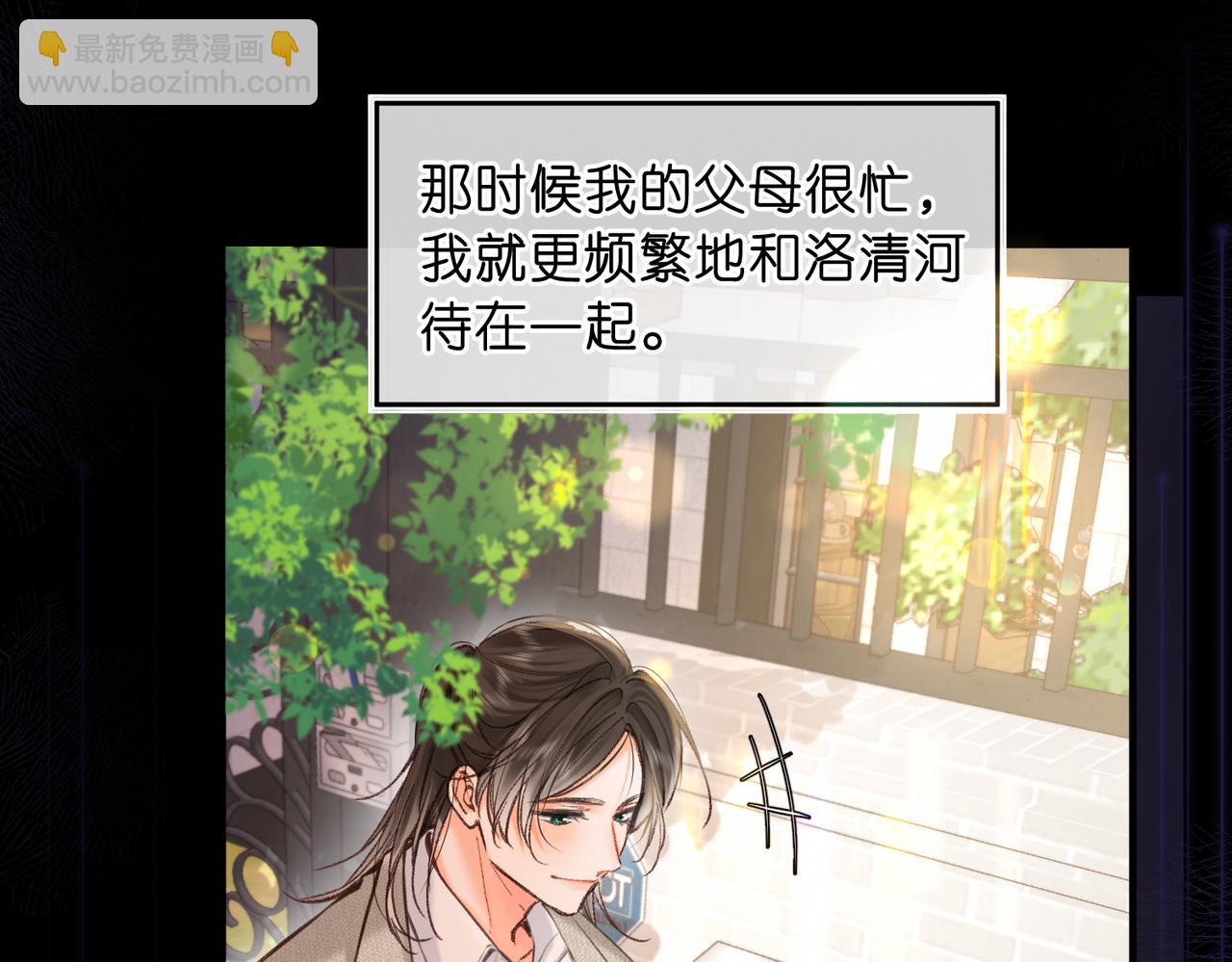 🍵白日梦我 第72话 白月光 第20页