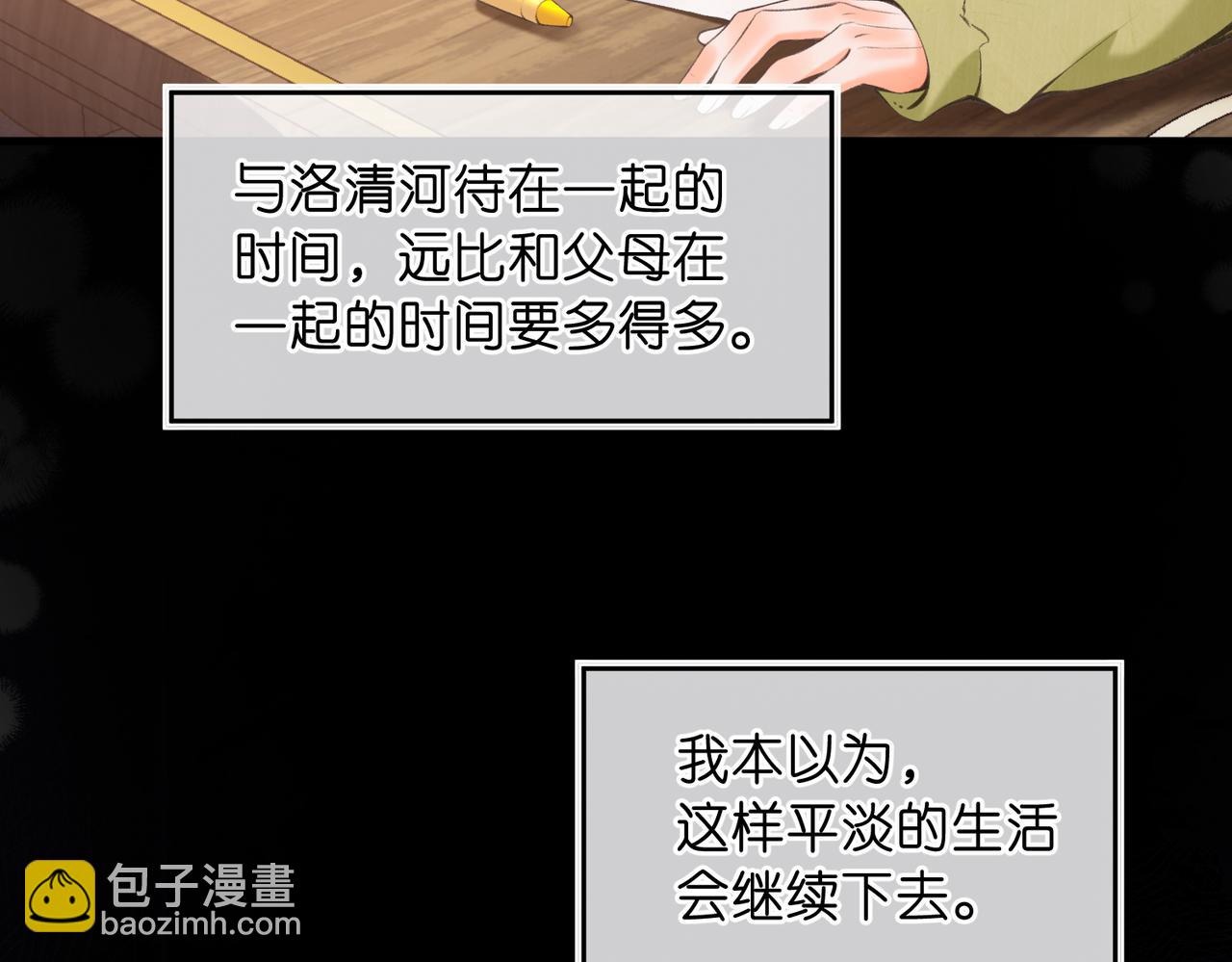 🍵白日梦我 第72话 白月光 第24页