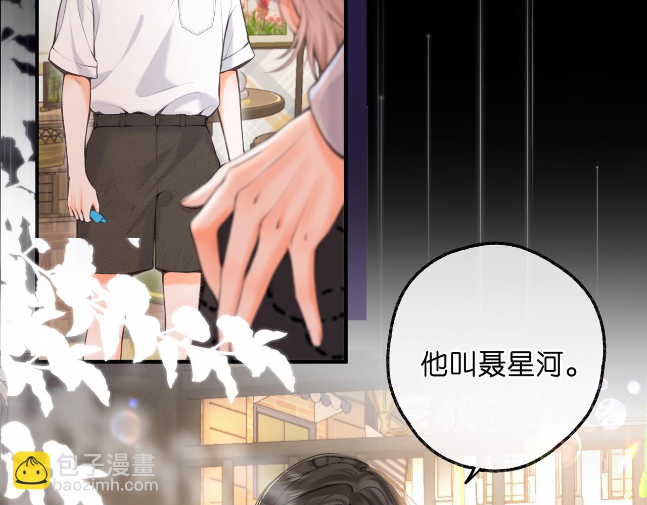 🍵白日梦我 第72话 白月光 第26页