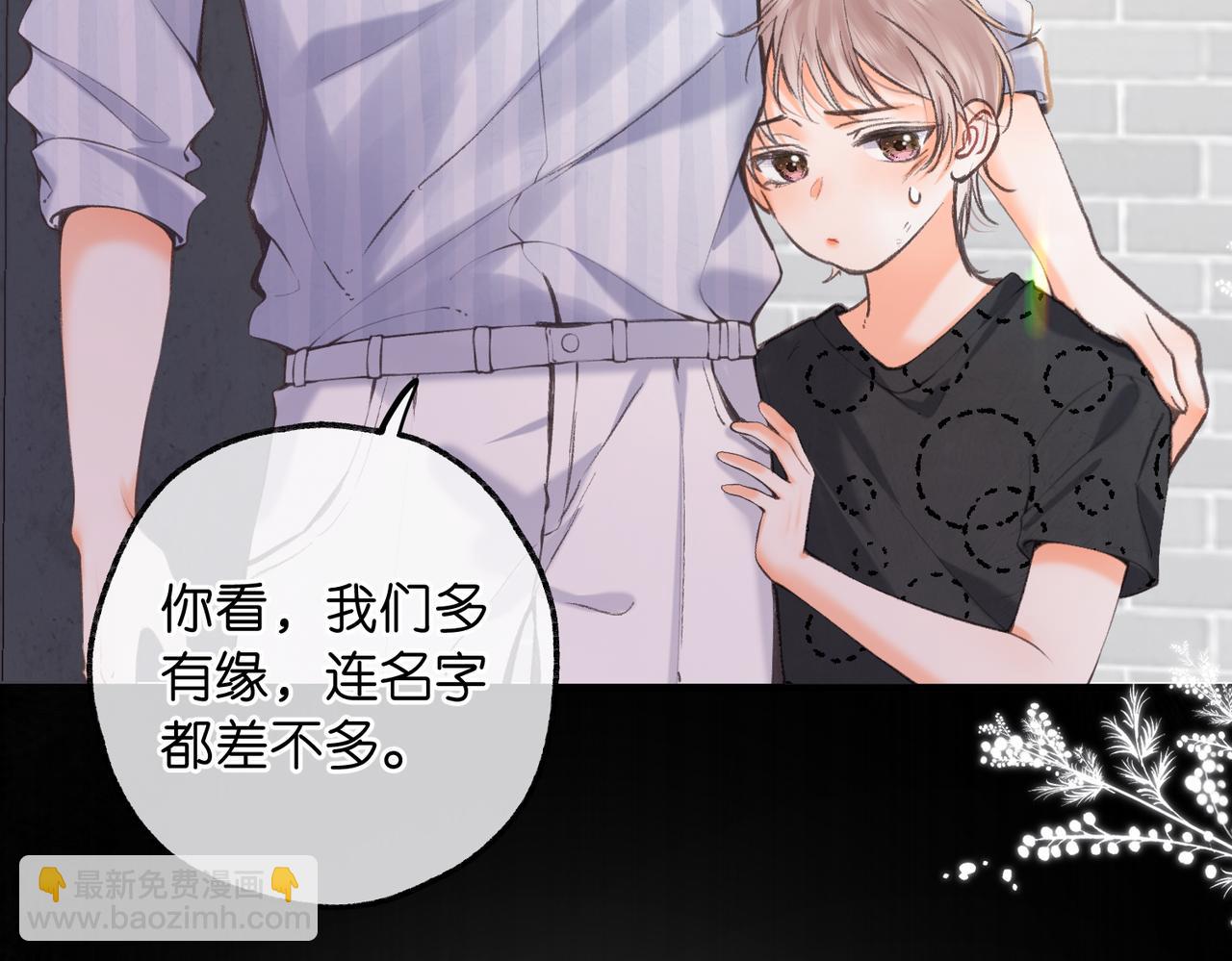 🍵白日梦我 第72话 白月光 第28页