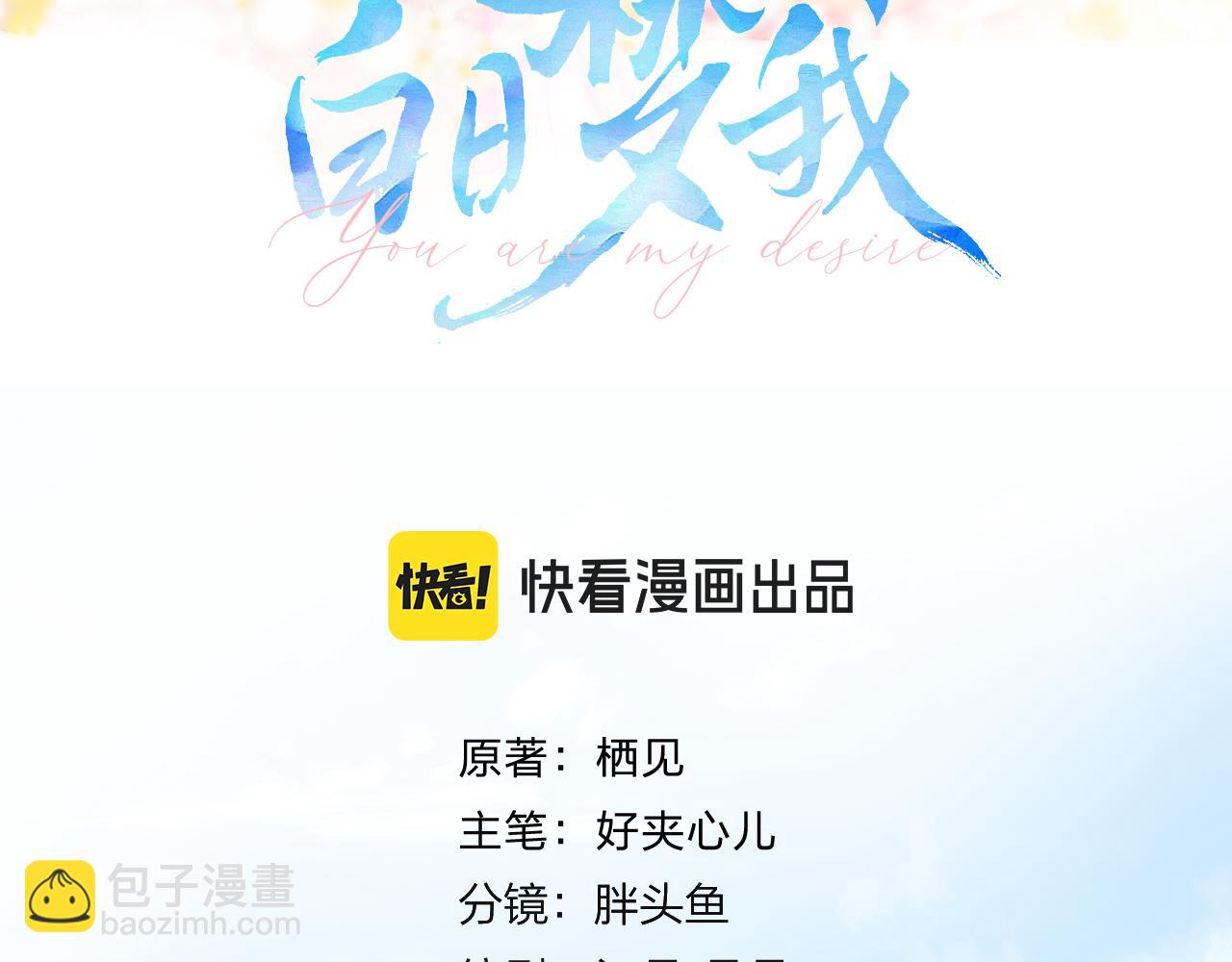 🍵白日梦我 第72话 白月光 第3页