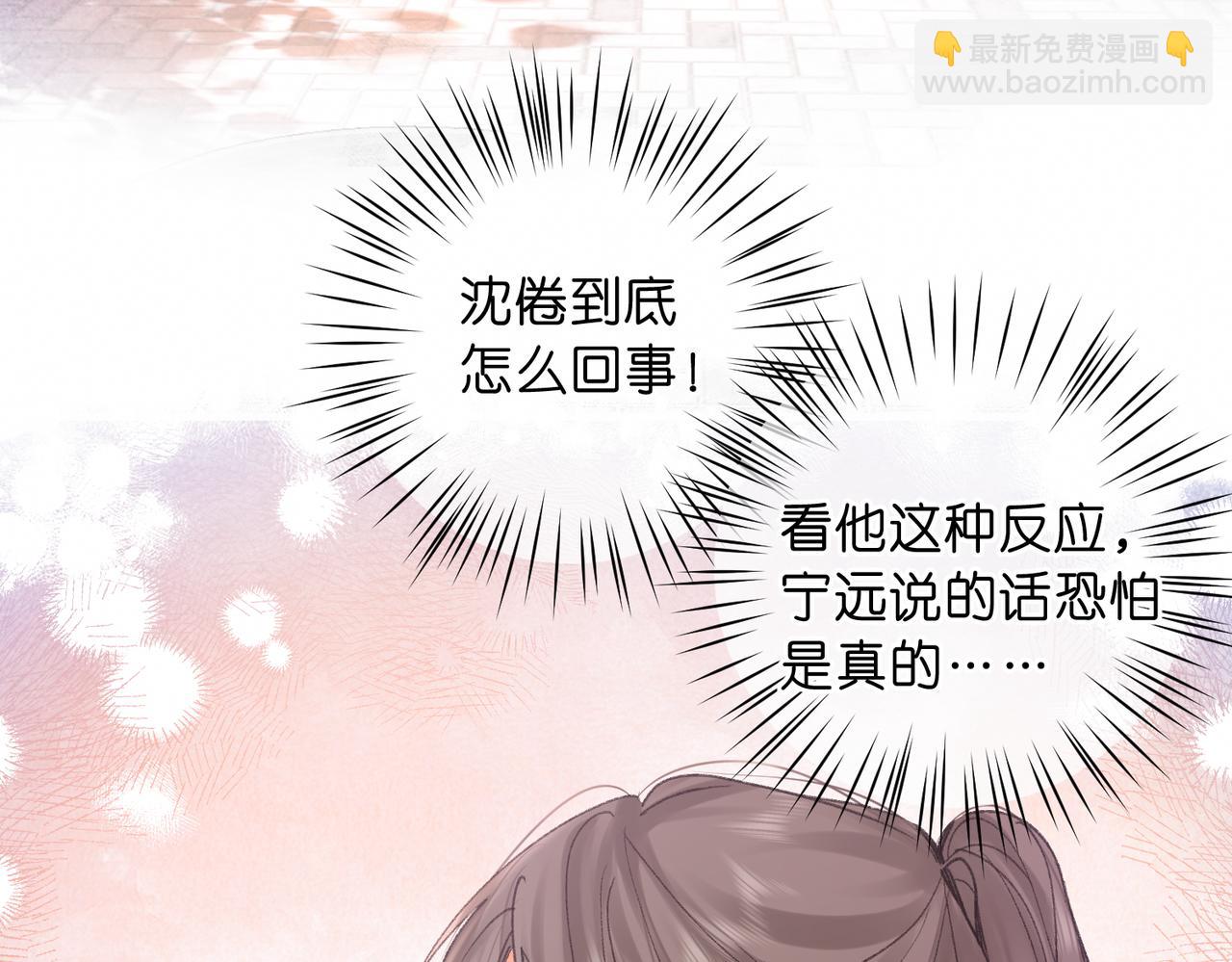 🍵白日梦我 第72话 白月光 第33页