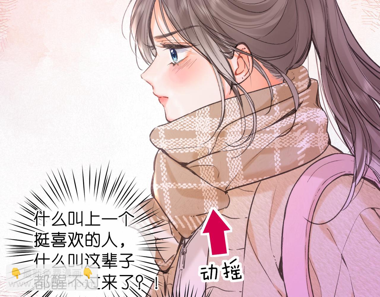 🍵白日梦我 第72话 白月光 第34页