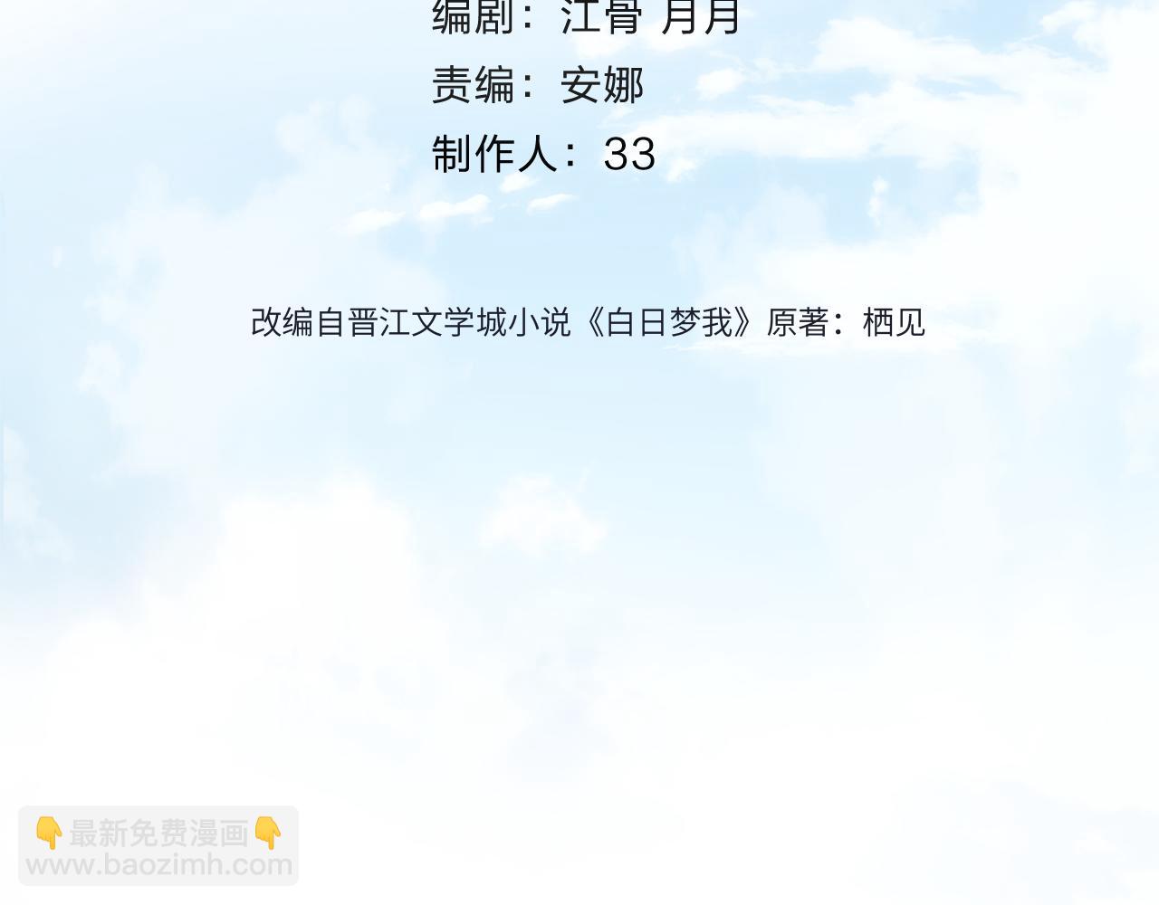 🍵白日梦我 第72话 白月光 第4页