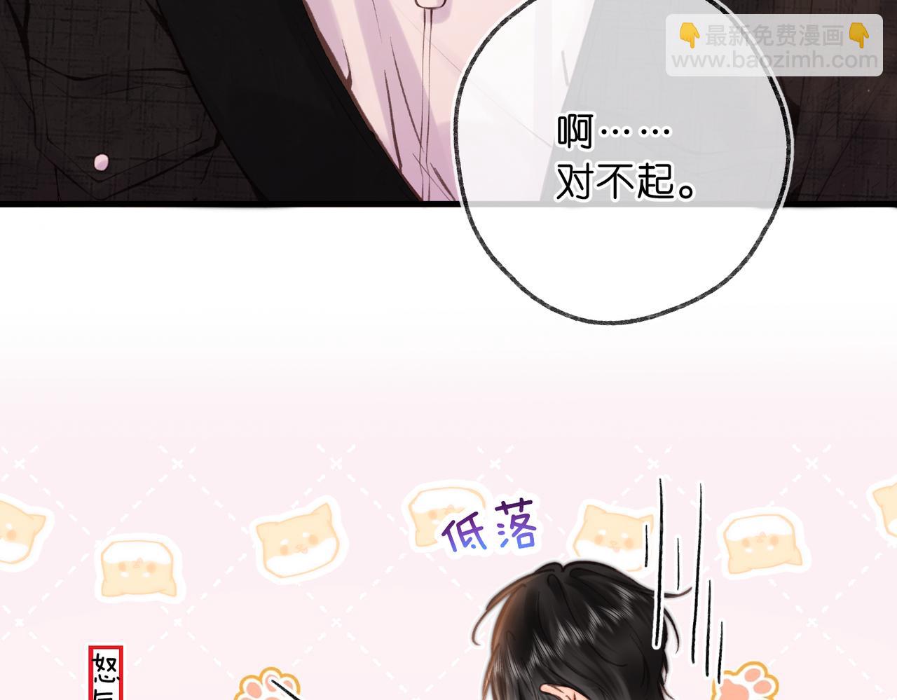 🍵白日梦我 第72话 白月光 第41页