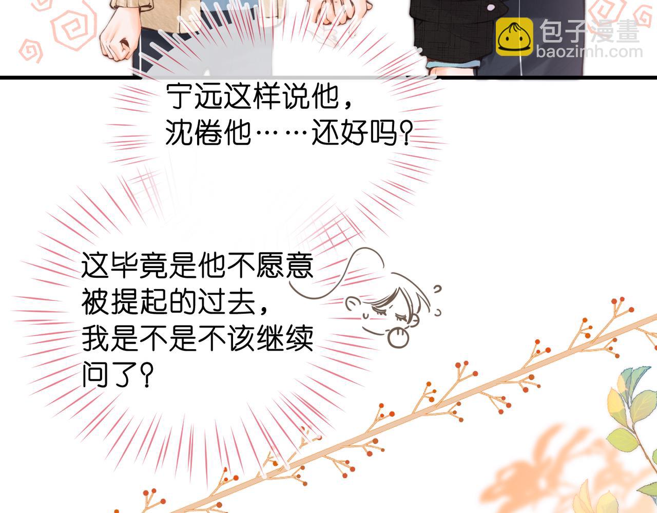 🍵白日梦我 第72话 白月光 第43页
