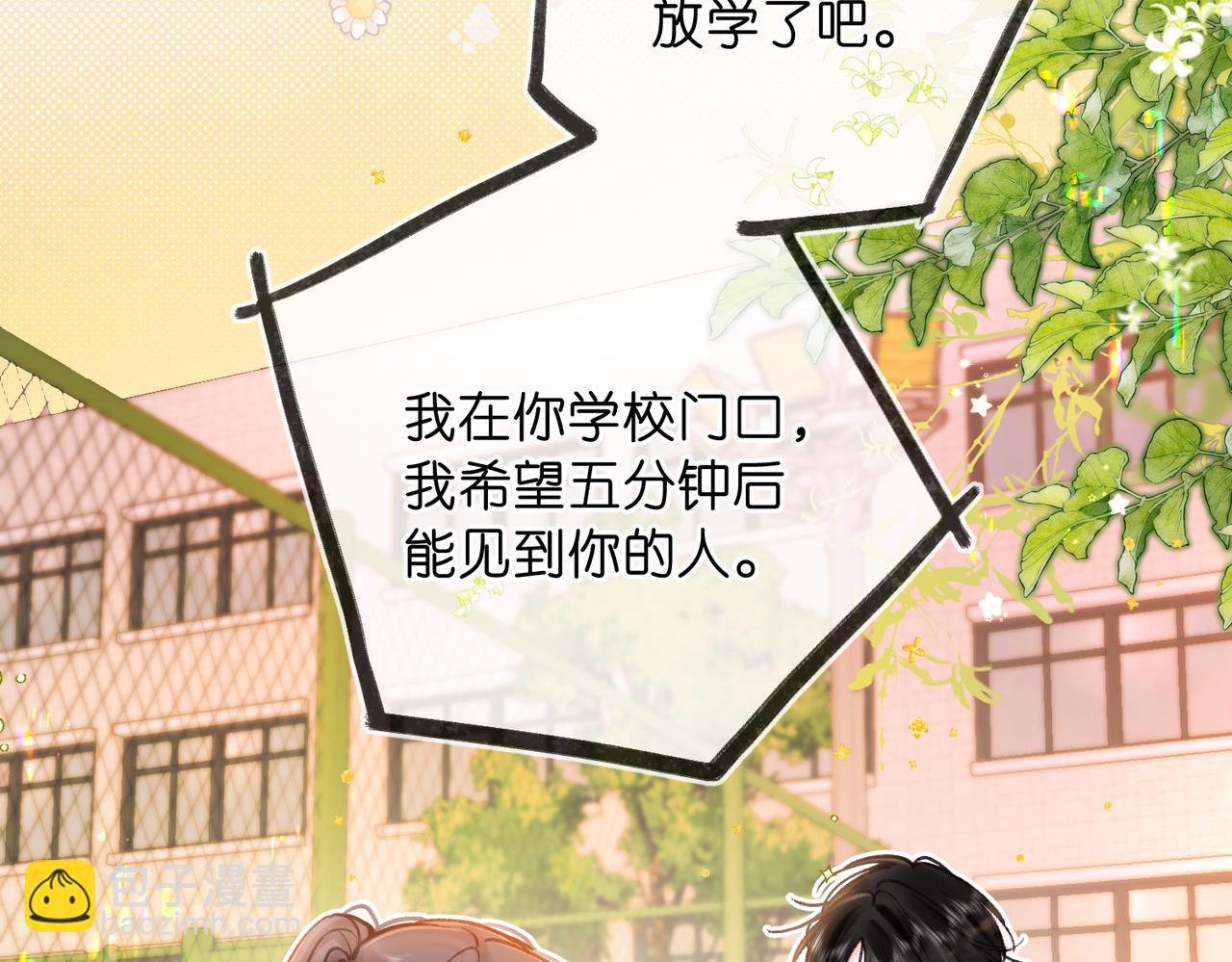 🍵白日梦我 第72话 白月光 第47页