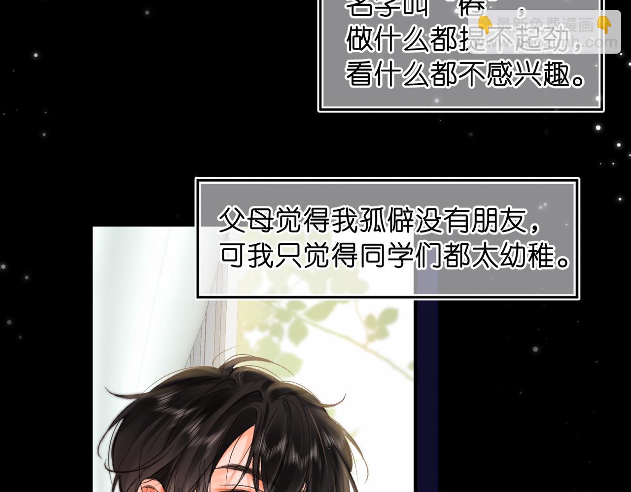 🍵白日梦我 第72话 白月光 第8页