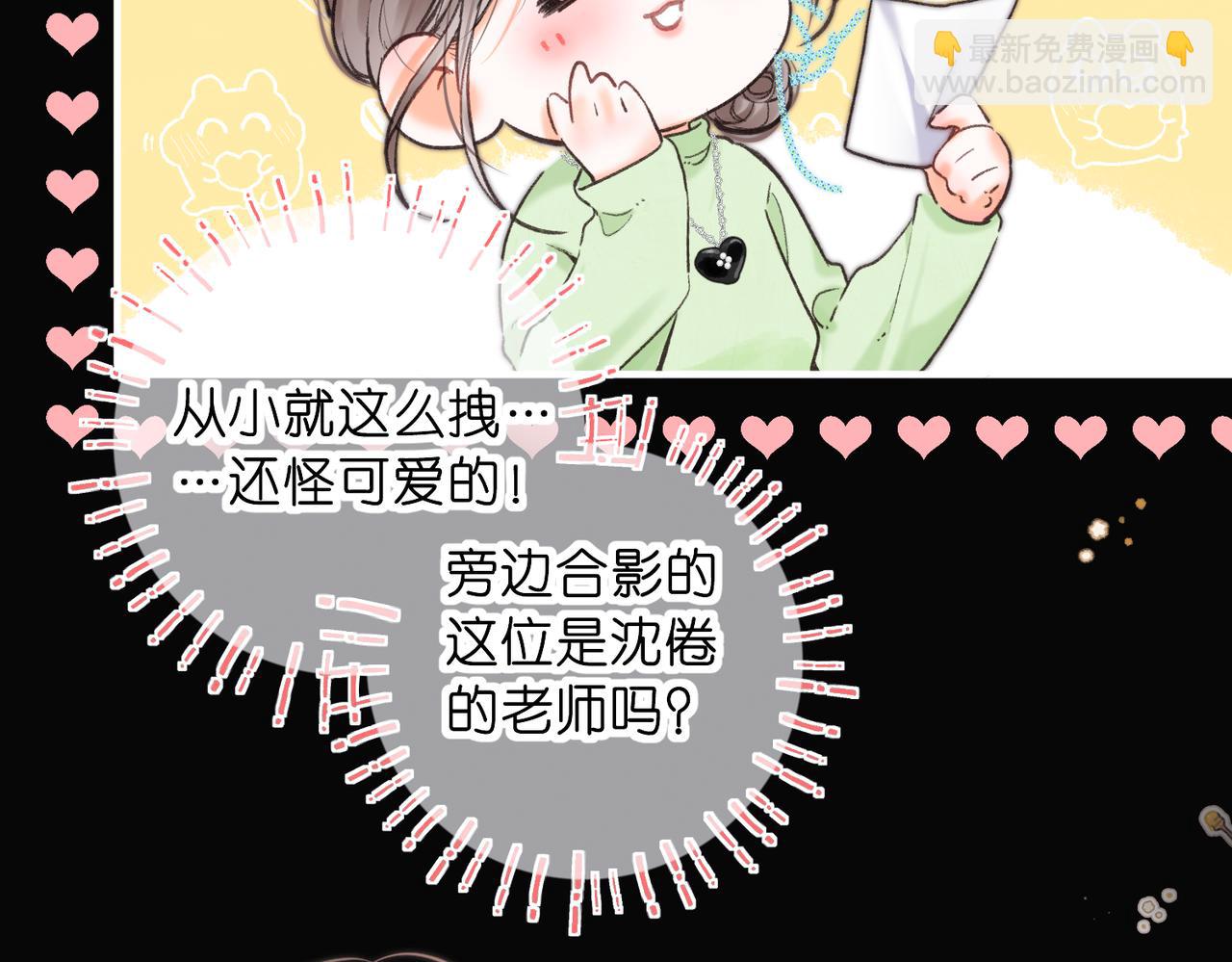 🍵白日梦我 第74话 问不出口的问题… 第11页