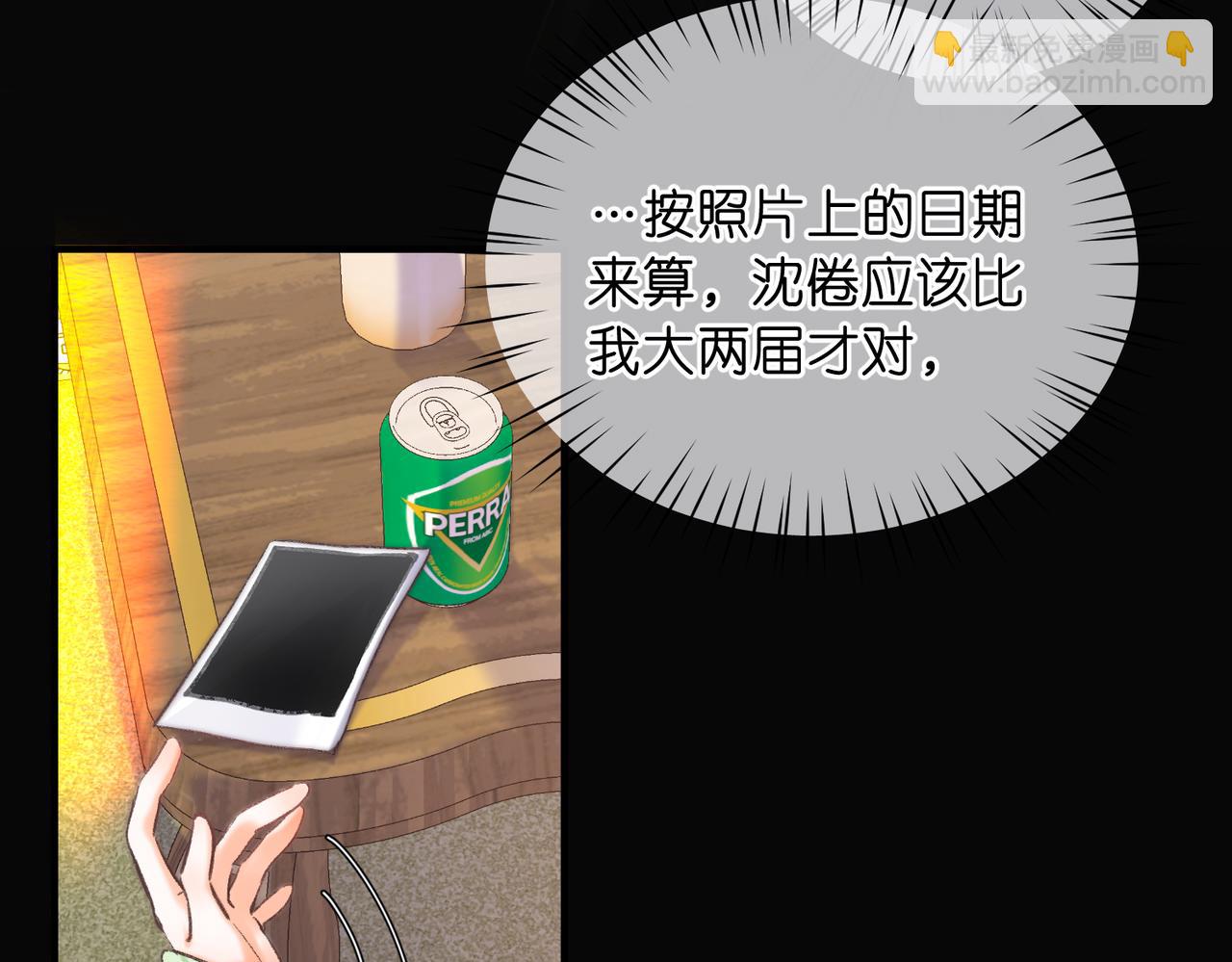 🍵白日梦我 第74话 问不出口的问题… 第15页