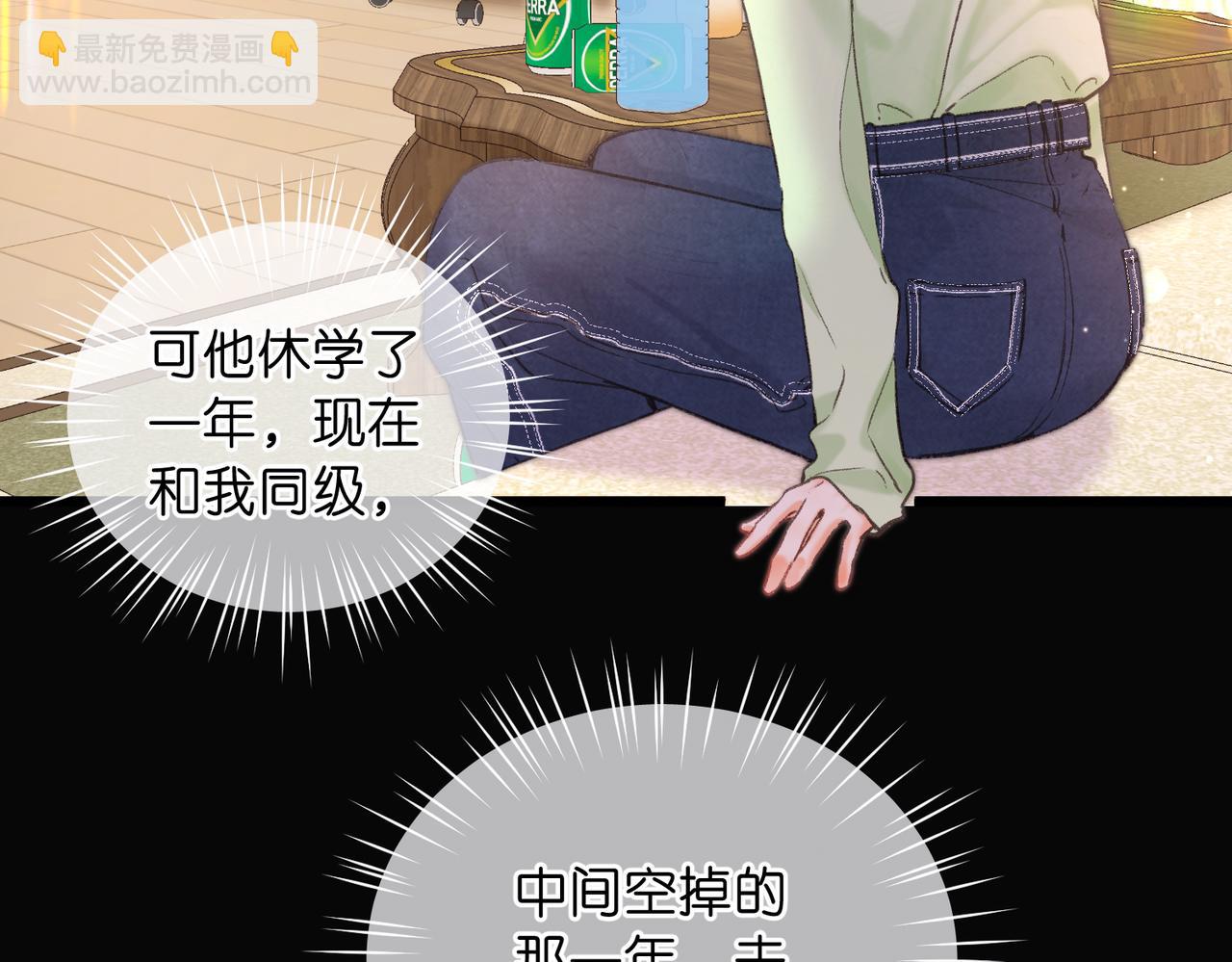 🍵白日梦我 第74话 问不出口的问题… 第17页