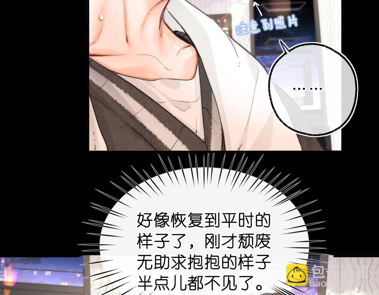 🍵白日梦我 第74话 问不出口的问题… 第26页
