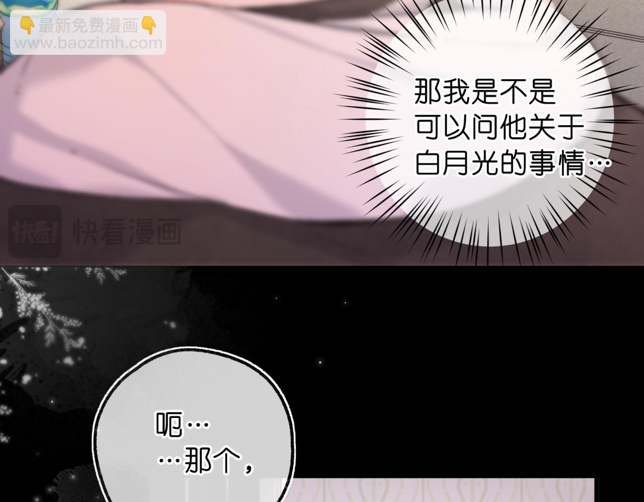 🍵白日梦我 第74话 问不出口的问题… 第28页