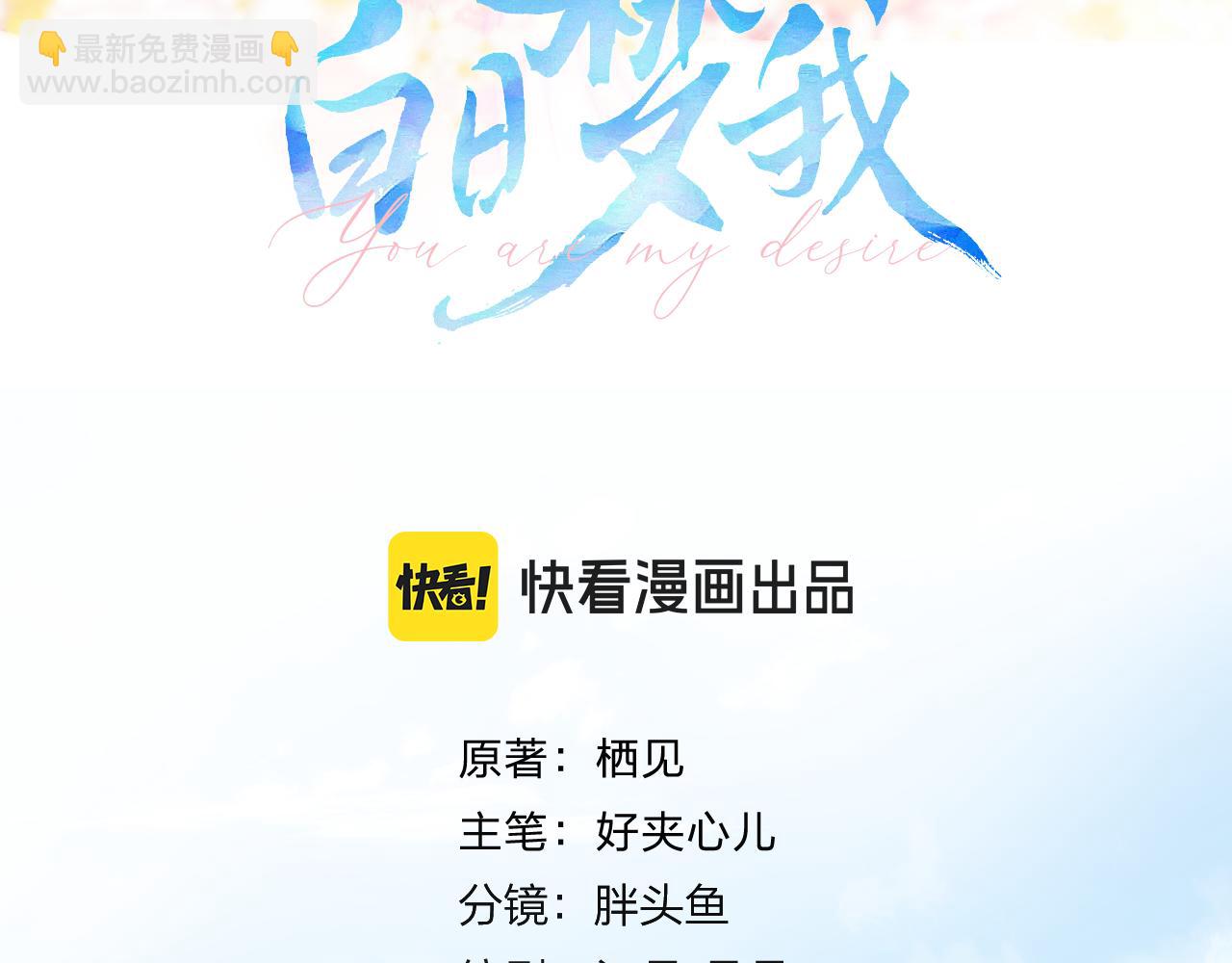🍵白日梦我 第74话 问不出口的问题… 第3页