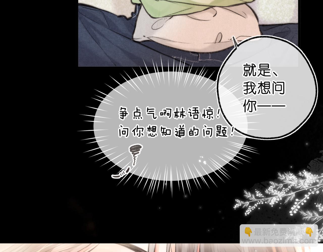 🍵白日梦我 第74话 问不出口的问题… 第30页