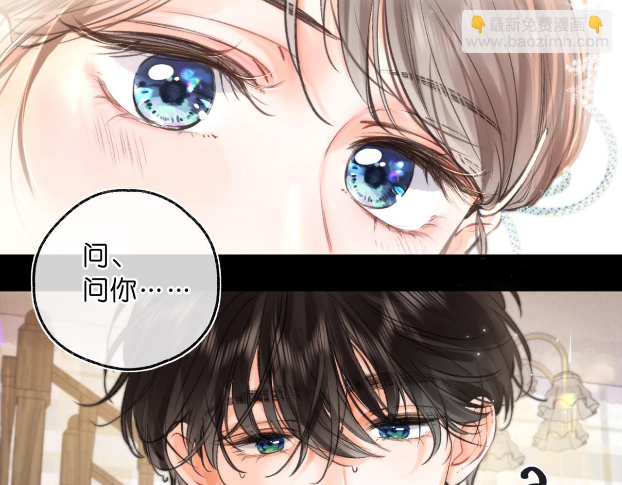 🍵白日梦我 第74话 问不出口的问题… 第31页