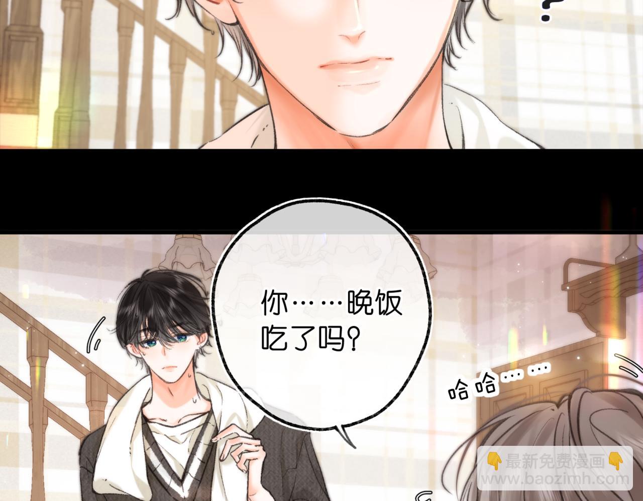 🍵白日梦我 第74话 问不出口的问题… 第32页