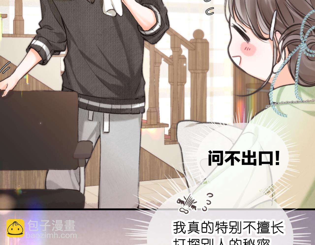 🍵白日梦我 第74话 问不出口的问题… 第33页