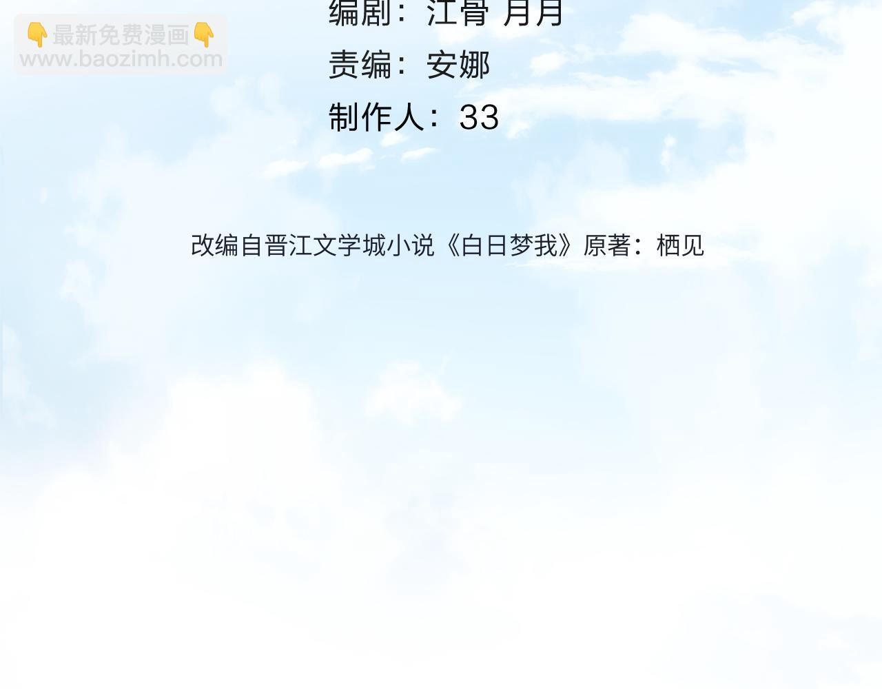 🍵白日梦我 第74话 问不出口的问题… 第4页