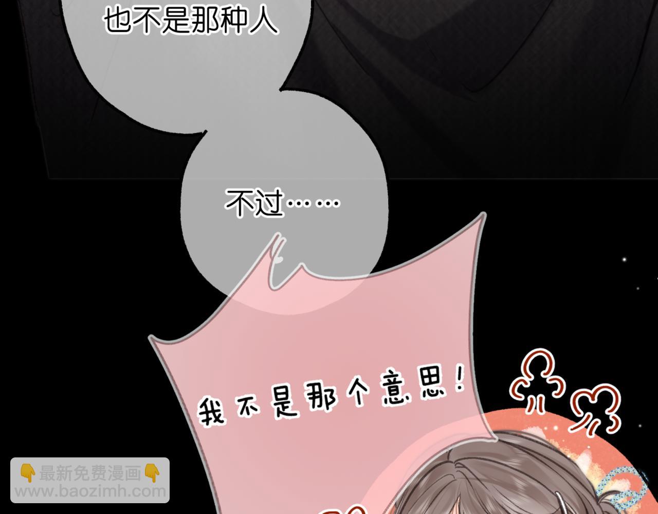 🍵白日梦我 第74话 问不出口的问题… 第41页