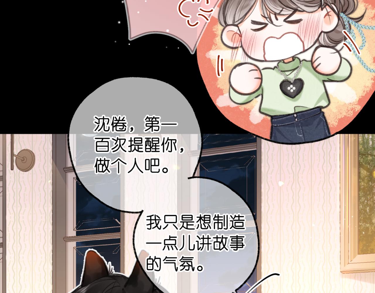🍵白日梦我 第74话 问不出口的问题… 第42页