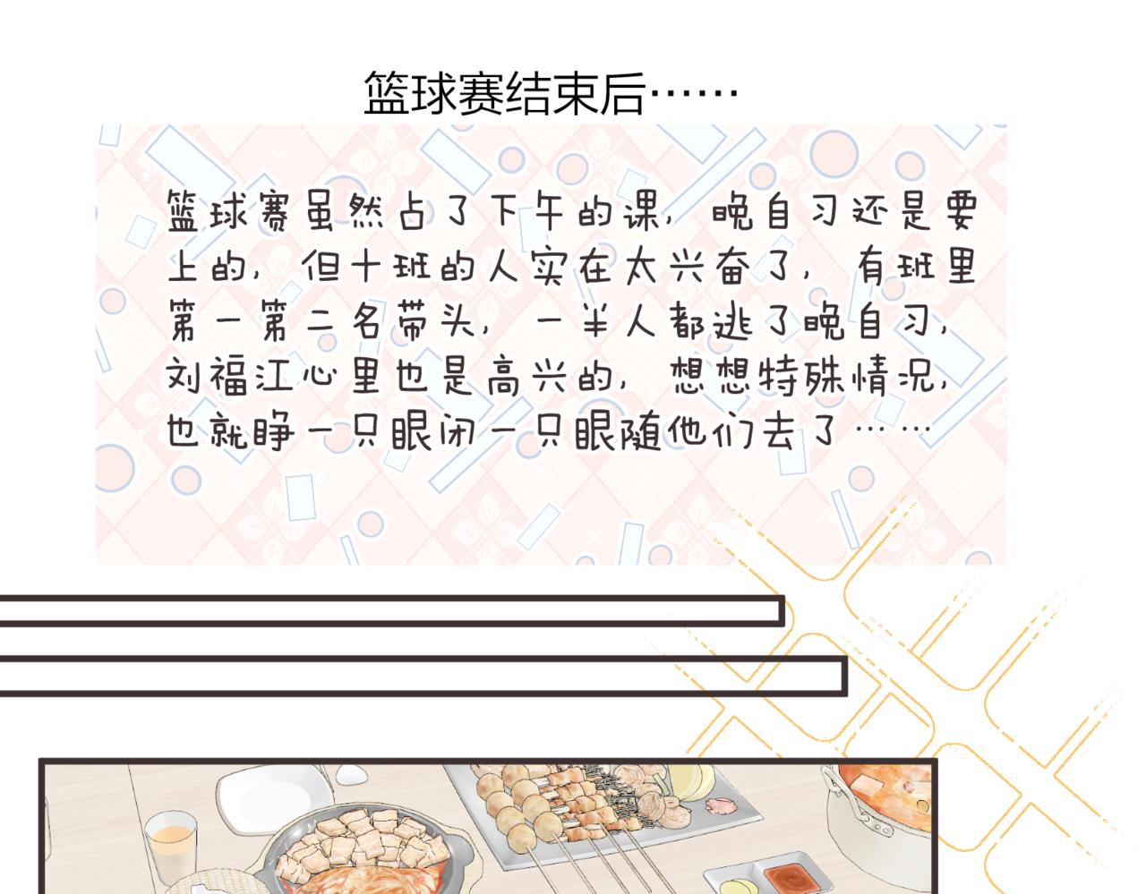 🍵白日梦我 番外3 烧烤 第1页