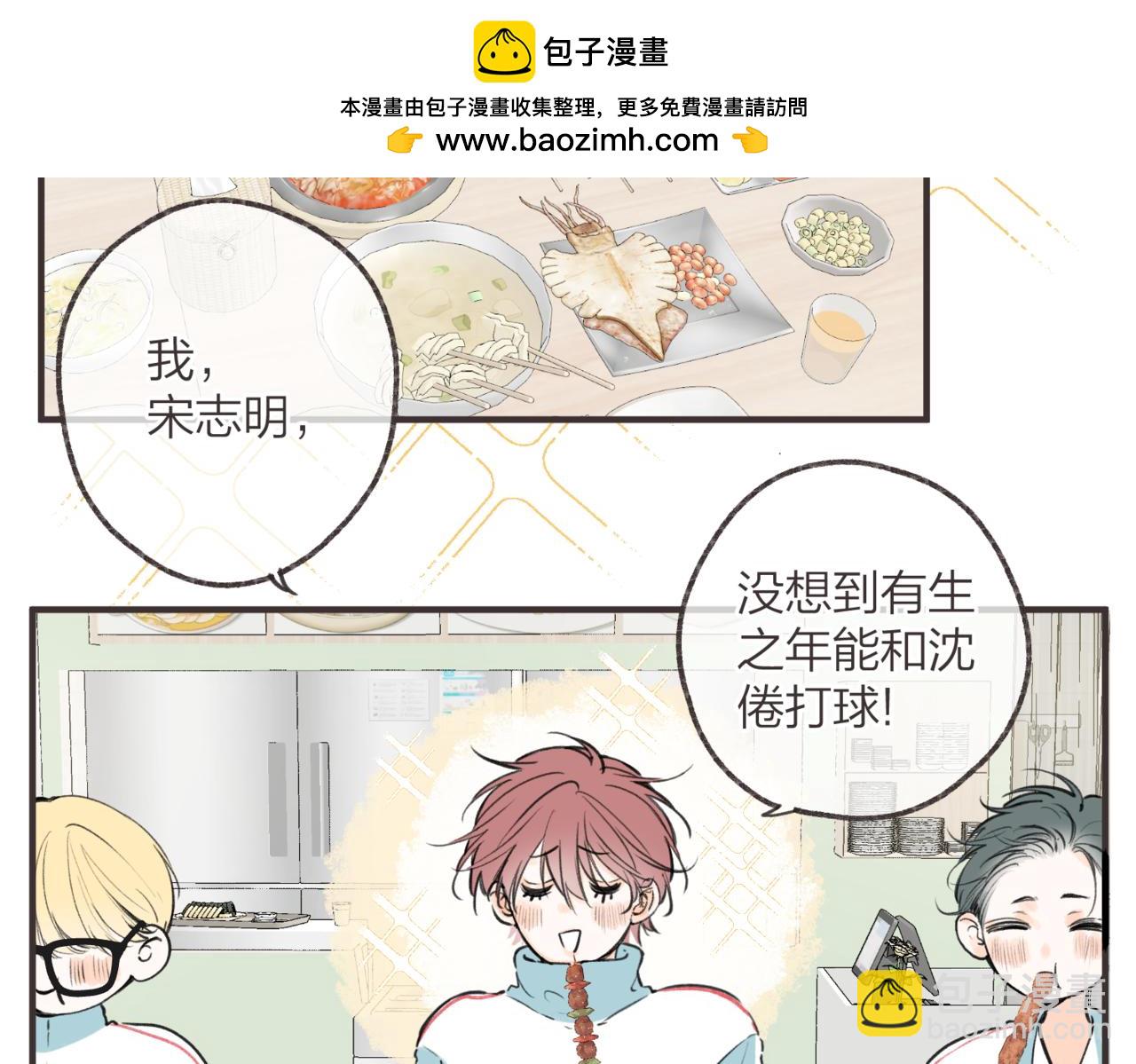 🍵白日梦我 番外3 烧烤 第2页