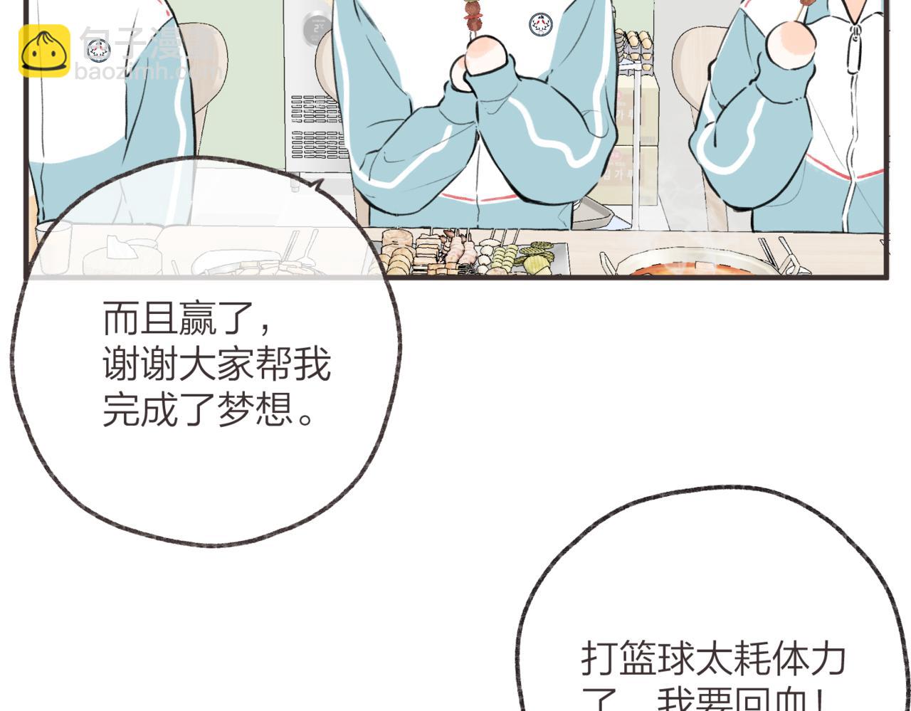🍵白日梦我 番外3 烧烤 第3页